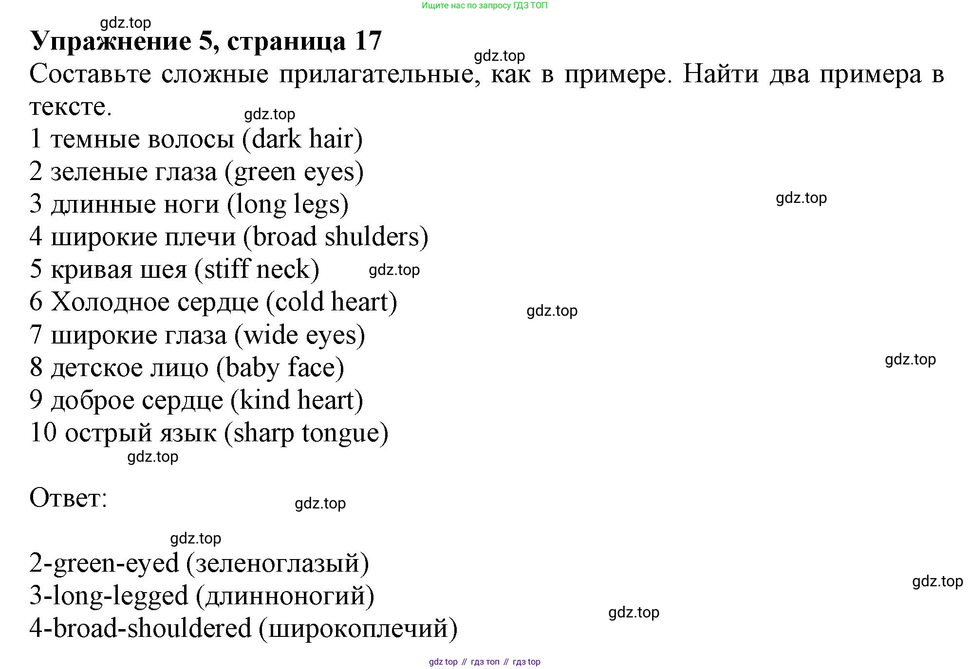 Английский язык (english), 10 класс Учебник (Student's book), авторы: Афанасьева Ольга Васильевна (Afanasyeva Olga), Дули Дженни (Dooley Jenny), Михеева Ирина Владимировна (Mikheeva Irina), Оби Боб (Obee Bob), Эванс Вирджиния (Evans Virginia), издательство Просвещение, Москва, 2019, красного цвета, страница 17, номер 5, Решение 1