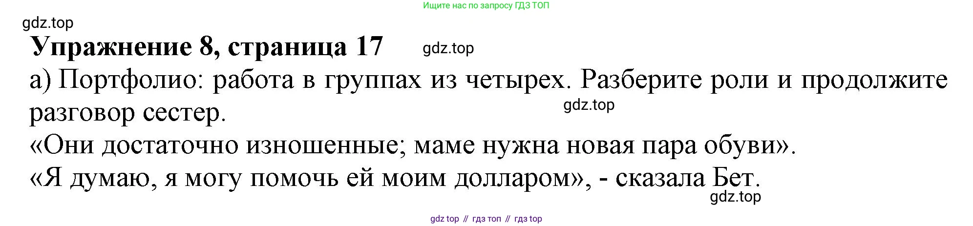 Английский язык (english), 10 класс Учебник (Student's book), авторы: Афанасьева Ольга Васильевна (Afanasyeva Olga), Дули Дженни (Dooley Jenny), Михеева Ирина Владимировна (Mikheeva Irina), Оби Боб (Obee Bob), Эванс Вирджиния (Evans Virginia), издательство Просвещение, Москва, 2019, красного цвета, страница 17, номер 8, Решение 1