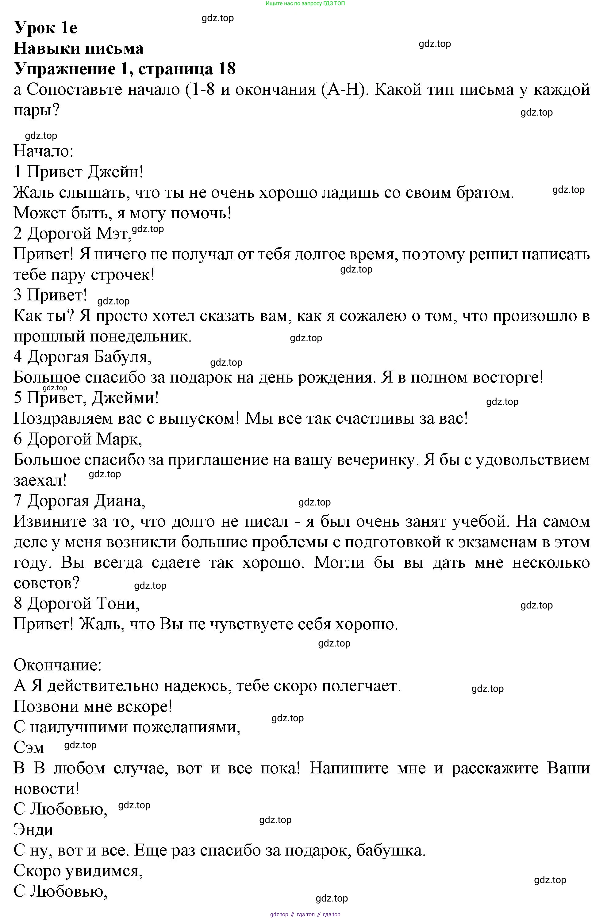 Английский язык (english), 10 класс Учебник (Student's book), авторы: Афанасьева Ольга Васильевна (Afanasyeva Olga), Дули Дженни (Dooley Jenny), Михеева Ирина Владимировна (Mikheeva Irina), Оби Боб (Obee Bob), Эванс Вирджиния (Evans Virginia), издательство Просвещение, Москва, 2019, красного цвета, страница 18, номер 1, Решение 1