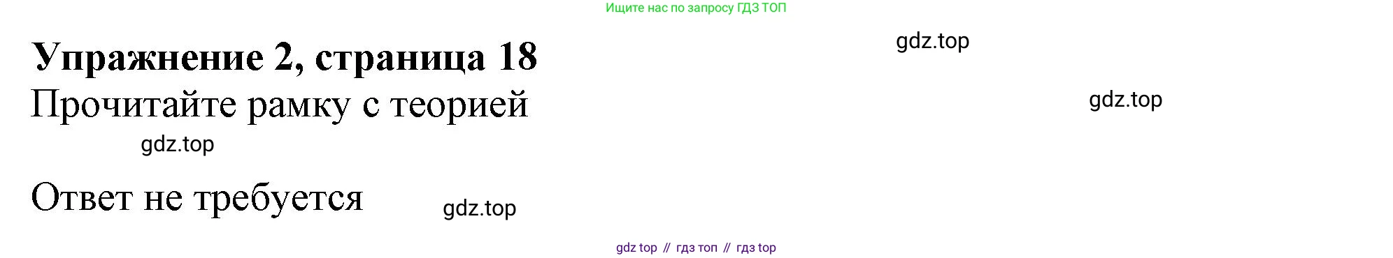 Английский язык (english), 10 класс Учебник (Student's book), авторы: Афанасьева Ольга Васильевна (Afanasyeva Olga), Дули Дженни (Dooley Jenny), Михеева Ирина Владимировна (Mikheeva Irina), Оби Боб (Obee Bob), Эванс Вирджиния (Evans Virginia), издательство Просвещение, Москва, 2019, красного цвета, страница 18, номер 2, Решение 1