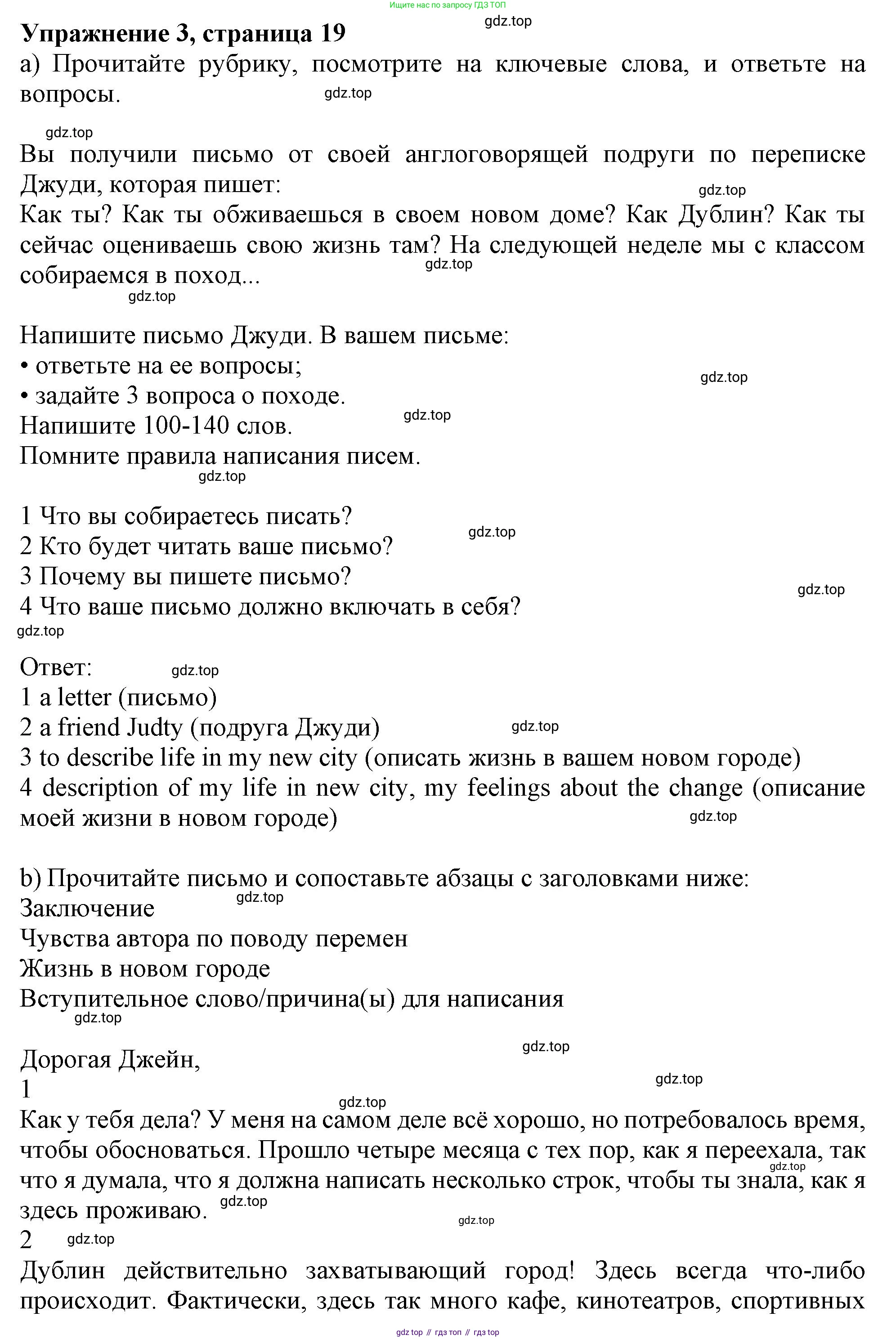Английский язык (english), 10 класс Учебник (Student's book), авторы: Афанасьева Ольга Васильевна (Afanasyeva Olga), Дули Дженни (Dooley Jenny), Михеева Ирина Владимировна (Mikheeva Irina), Оби Боб (Obee Bob), Эванс Вирджиния (Evans Virginia), издательство Просвещение, Москва, 2019, красного цвета, страница 19, номер 3, Решение 1