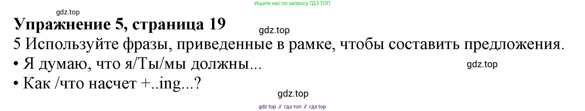 Английский язык (english), 10 класс Учебник (Student's book), авторы: Афанасьева Ольга Васильевна (Afanasyeva Olga), Дули Дженни (Dooley Jenny), Михеева Ирина Владимировна (Mikheeva Irina), Оби Боб (Obee Bob), Эванс Вирджиния (Evans Virginia), издательство Просвещение, Москва, 2019, красного цвета, страница 19, номер 5, Решение 1