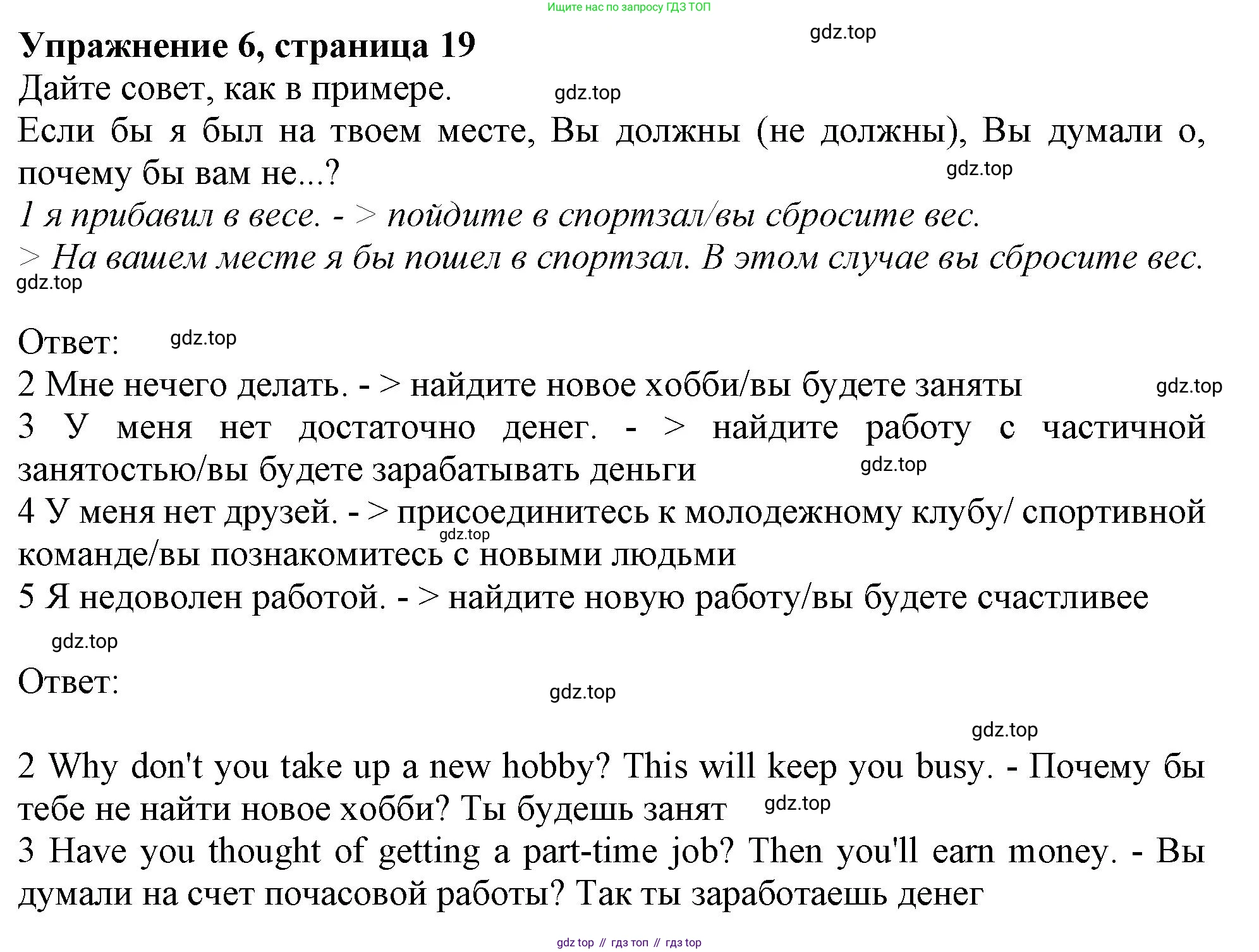 Английский язык (english), 10 класс Учебник (Student's book), авторы: Афанасьева Ольга Васильевна (Afanasyeva Olga), Дули Дженни (Dooley Jenny), Михеева Ирина Владимировна (Mikheeva Irina), Оби Боб (Obee Bob), Эванс Вирджиния (Evans Virginia), издательство Просвещение, Москва, 2019, красного цвета, страница 19, номер 6, Решение 1
