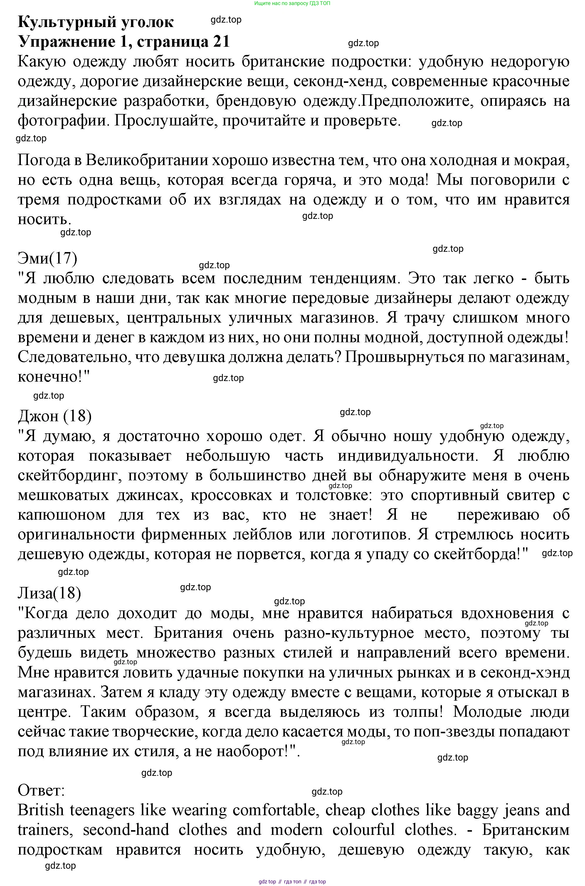 Английский язык (english), 10 класс Учебник (Student's book), авторы: Афанасьева Ольга Васильевна (Afanasyeva Olga), Дули Дженни (Dooley Jenny), Михеева Ирина Владимировна (Mikheeva Irina), Оби Боб (Obee Bob), Эванс Вирджиния (Evans Virginia), издательство Просвещение, Москва, 2019, красного цвета, страница 21, номер 1, Решение 1