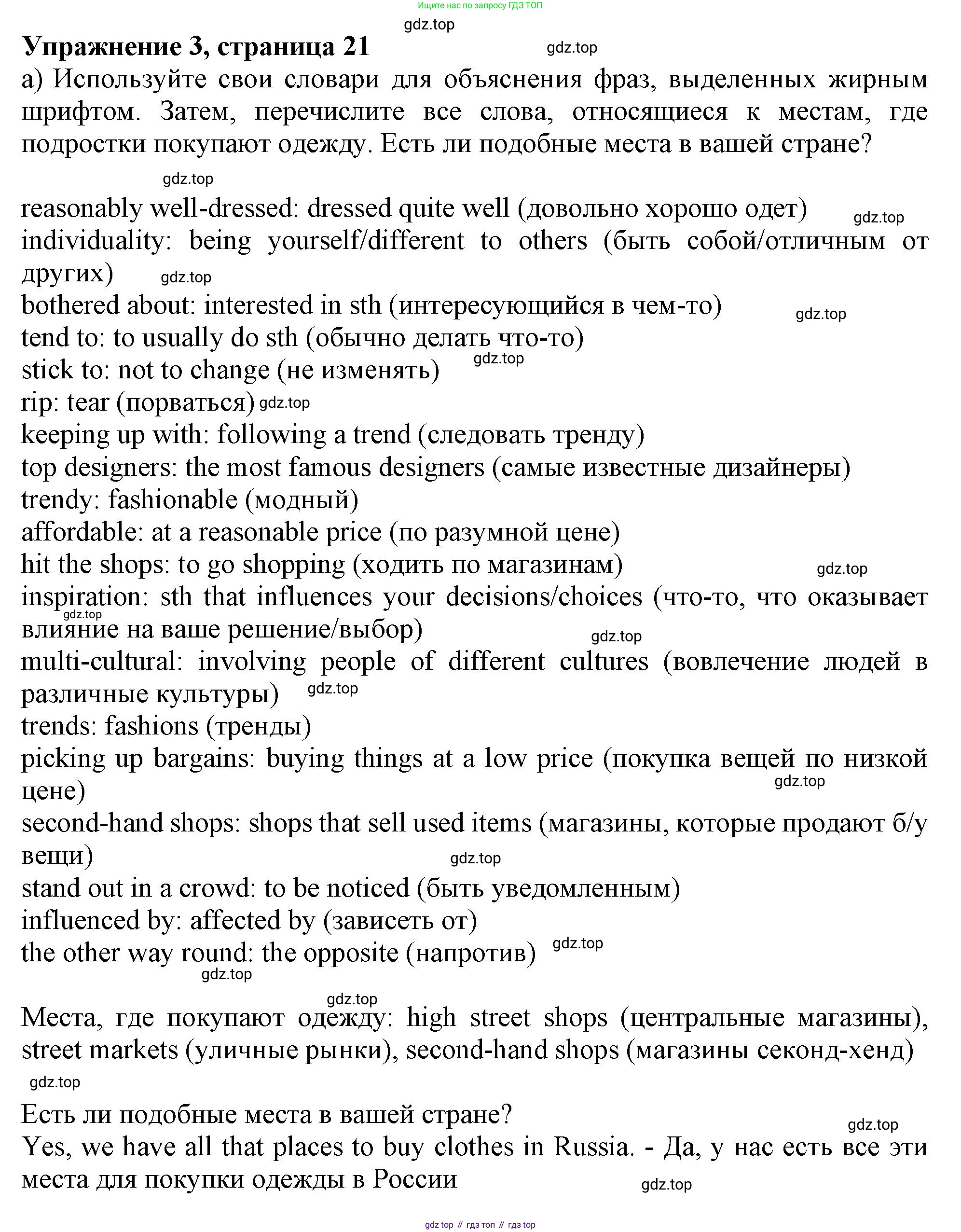 Английский язык (english), 10 класс Учебник (Student's book), авторы: Афанасьева Ольга Васильевна (Afanasyeva Olga), Дули Дженни (Dooley Jenny), Михеева Ирина Владимировна (Mikheeva Irina), Оби Боб (Obee Bob), Эванс Вирджиния (Evans Virginia), издательство Просвещение, Москва, 2019, красного цвета, страница 21, номер 3, Решение 1