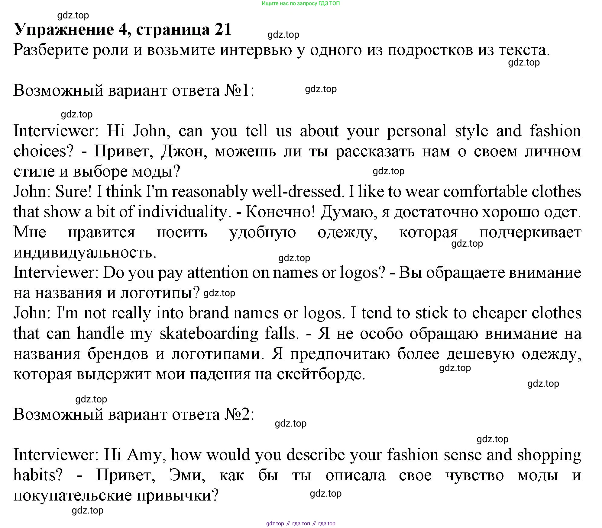 Английский язык (english), 10 класс Учебник (Student's book), авторы: Афанасьева Ольга Васильевна (Afanasyeva Olga), Дули Дженни (Dooley Jenny), Михеева Ирина Владимировна (Mikheeva Irina), Оби Боб (Obee Bob), Эванс Вирджиния (Evans Virginia), издательство Просвещение, Москва, 2019, красного цвета, страница 21, номер 4, Решение 1