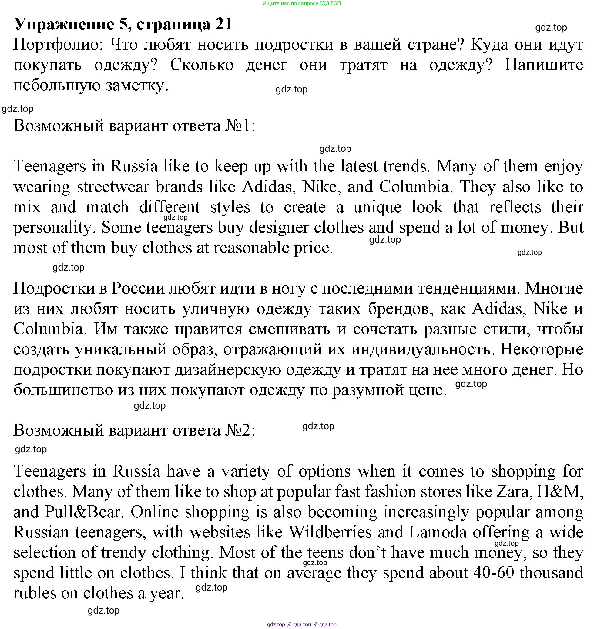 Английский язык (english), 10 класс Учебник (Student's book), авторы: Афанасьева Ольга Васильевна (Afanasyeva Olga), Дули Дженни (Dooley Jenny), Михеева Ирина Владимировна (Mikheeva Irina), Оби Боб (Obee Bob), Эванс Вирджиния (Evans Virginia), издательство Просвещение, Москва, 2019, красного цвета, страница 21, номер 5, Решение 1