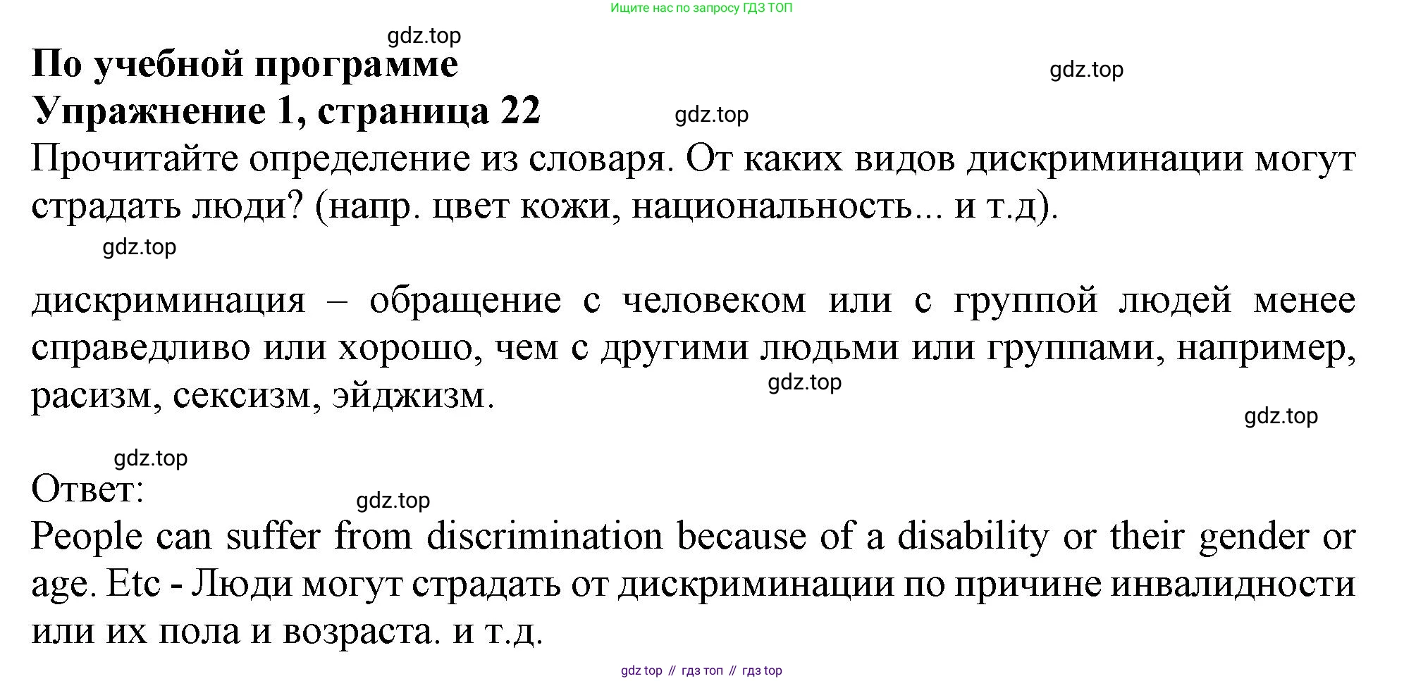 Английский язык (english), 10 класс Учебник (Student's book), авторы: Афанасьева Ольга Васильевна (Afanasyeva Olga), Дули Дженни (Dooley Jenny), Михеева Ирина Владимировна (Mikheeva Irina), Оби Боб (Obee Bob), Эванс Вирджиния (Evans Virginia), издательство Просвещение, Москва, 2019, красного цвета, страница 22, номер 1, Решение 1