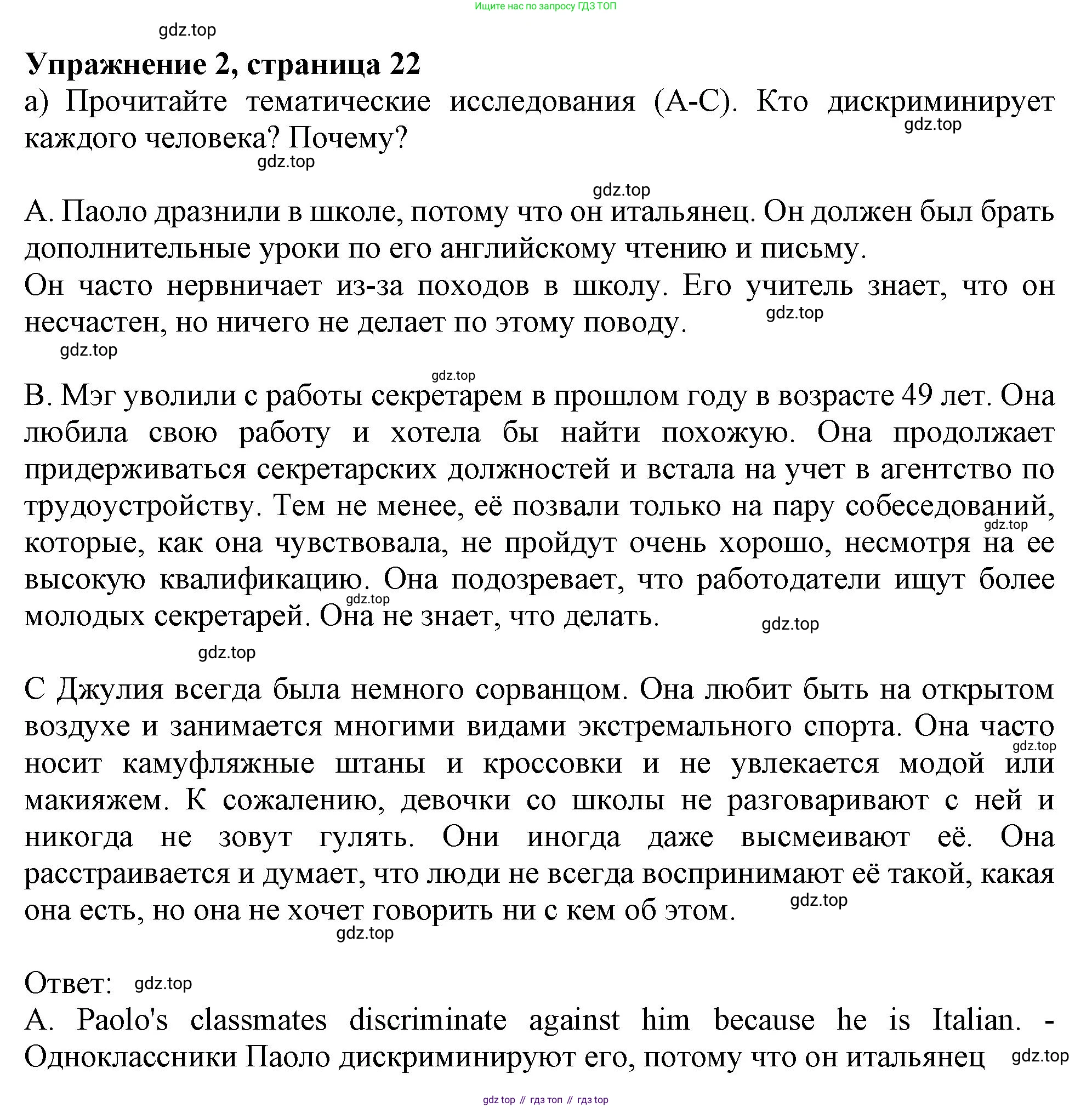 Английский язык (english), 10 класс Учебник (Student's book), авторы: Афанасьева Ольга Васильевна (Afanasyeva Olga), Дули Дженни (Dooley Jenny), Михеева Ирина Владимировна (Mikheeva Irina), Оби Боб (Obee Bob), Эванс Вирджиния (Evans Virginia), издательство Просвещение, Москва, 2019, красного цвета, страница 22, номер 2, Решение 1