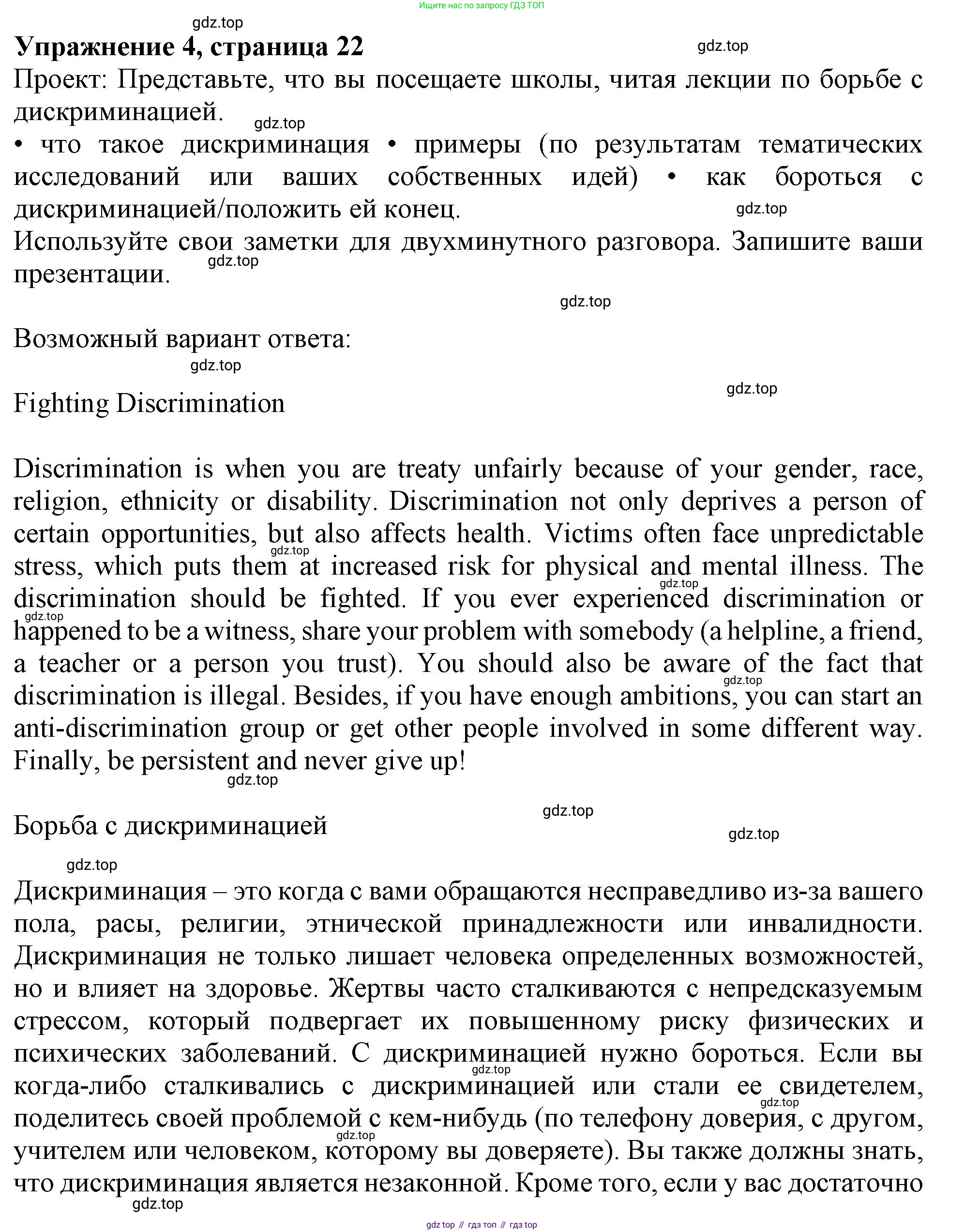 Английский язык (english), 10 класс Учебник (Student's book), авторы: Афанасьева Ольга Васильевна (Afanasyeva Olga), Дули Дженни (Dooley Jenny), Михеева Ирина Владимировна (Mikheeva Irina), Оби Боб (Obee Bob), Эванс Вирджиния (Evans Virginia), издательство Просвещение, Москва, 2019, красного цвета, страница 22, номер 4, Решение 1
