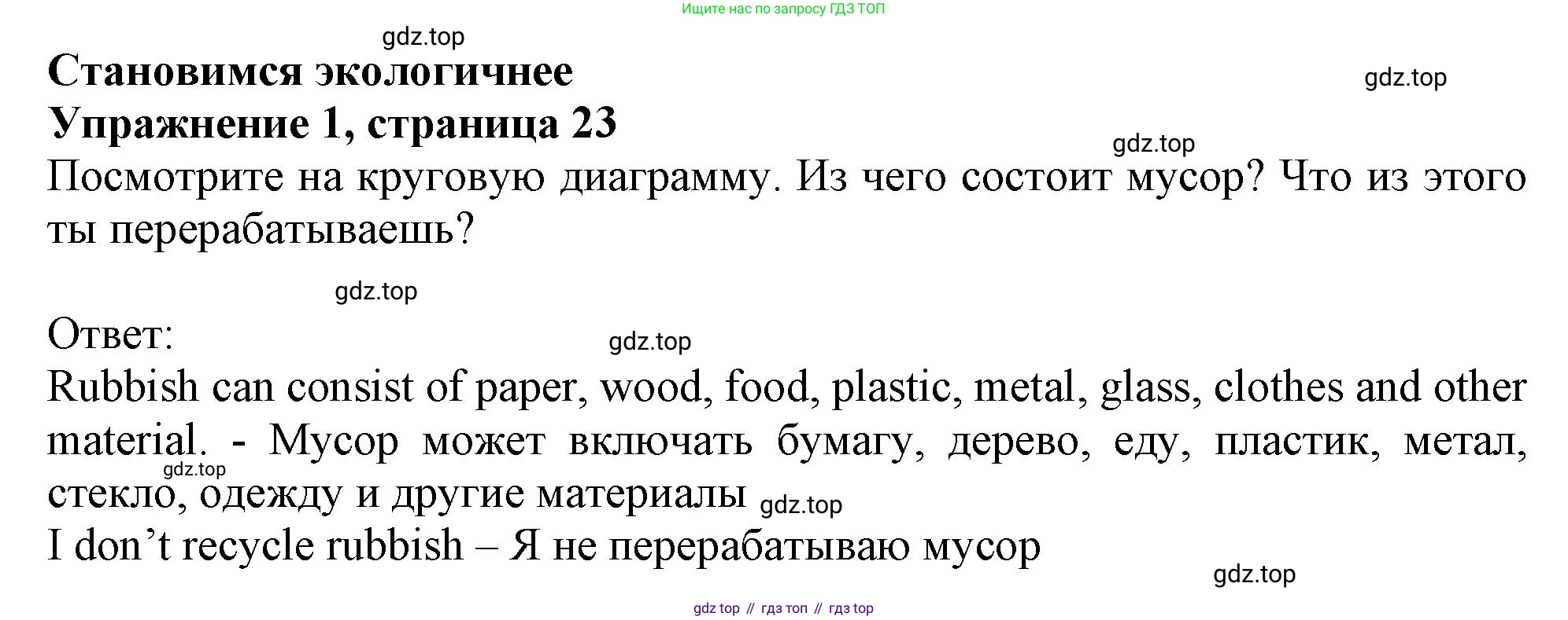 Английский язык (english), 10 класс Учебник (Student's book), авторы: Афанасьева Ольга Васильевна (Afanasyeva Olga), Дули Дженни (Dooley Jenny), Михеева Ирина Владимировна (Mikheeva Irina), Оби Боб (Obee Bob), Эванс Вирджиния (Evans Virginia), издательство Просвещение, Москва, 2019, красного цвета, страница 23, номер 1, Решение 1