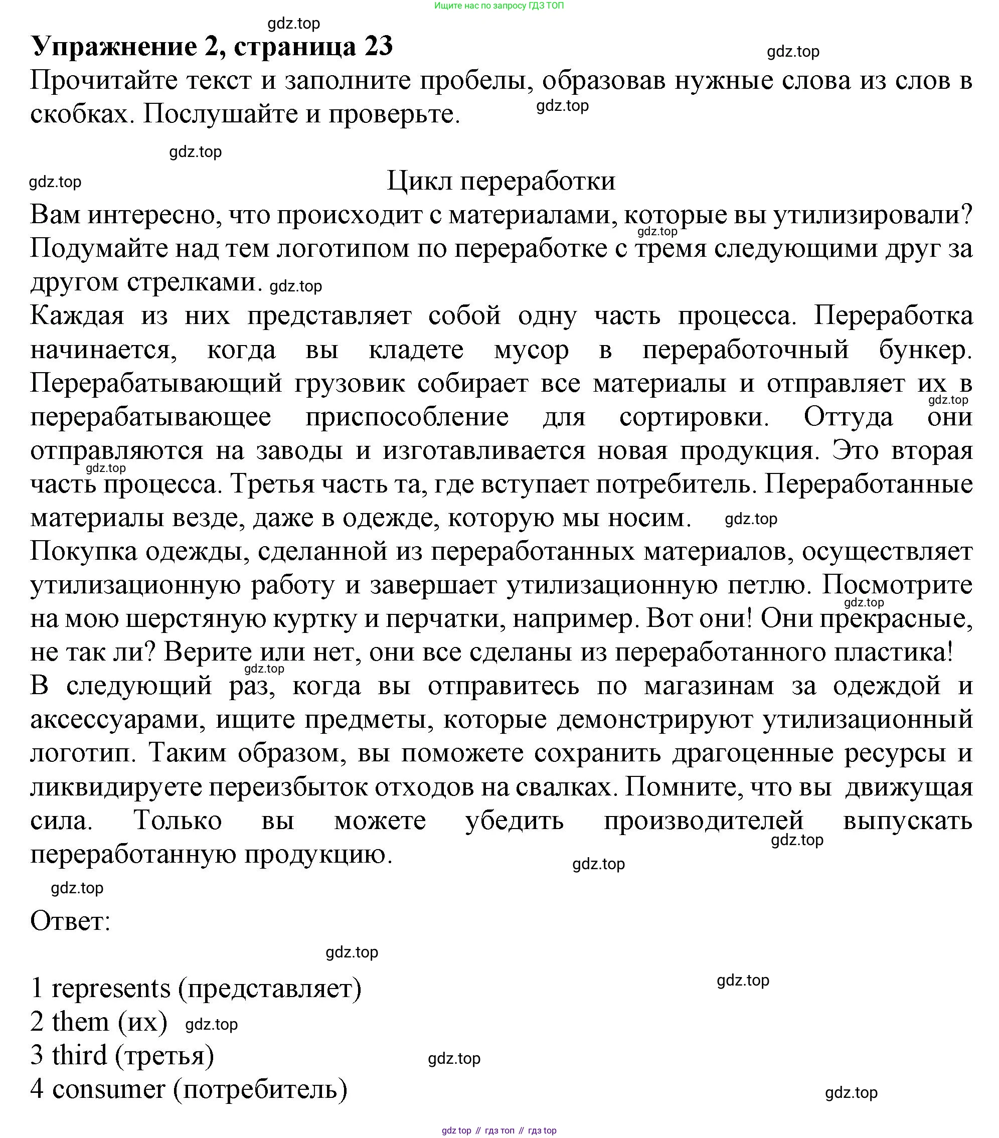 Английский язык (english), 10 класс Учебник (Student's book), авторы: Афанасьева Ольга Васильевна (Afanasyeva Olga), Дули Дженни (Dooley Jenny), Михеева Ирина Владимировна (Mikheeva Irina), Оби Боб (Obee Bob), Эванс Вирджиния (Evans Virginia), издательство Просвещение, Москва, 2019, красного цвета, страница 23, номер 2, Решение 1