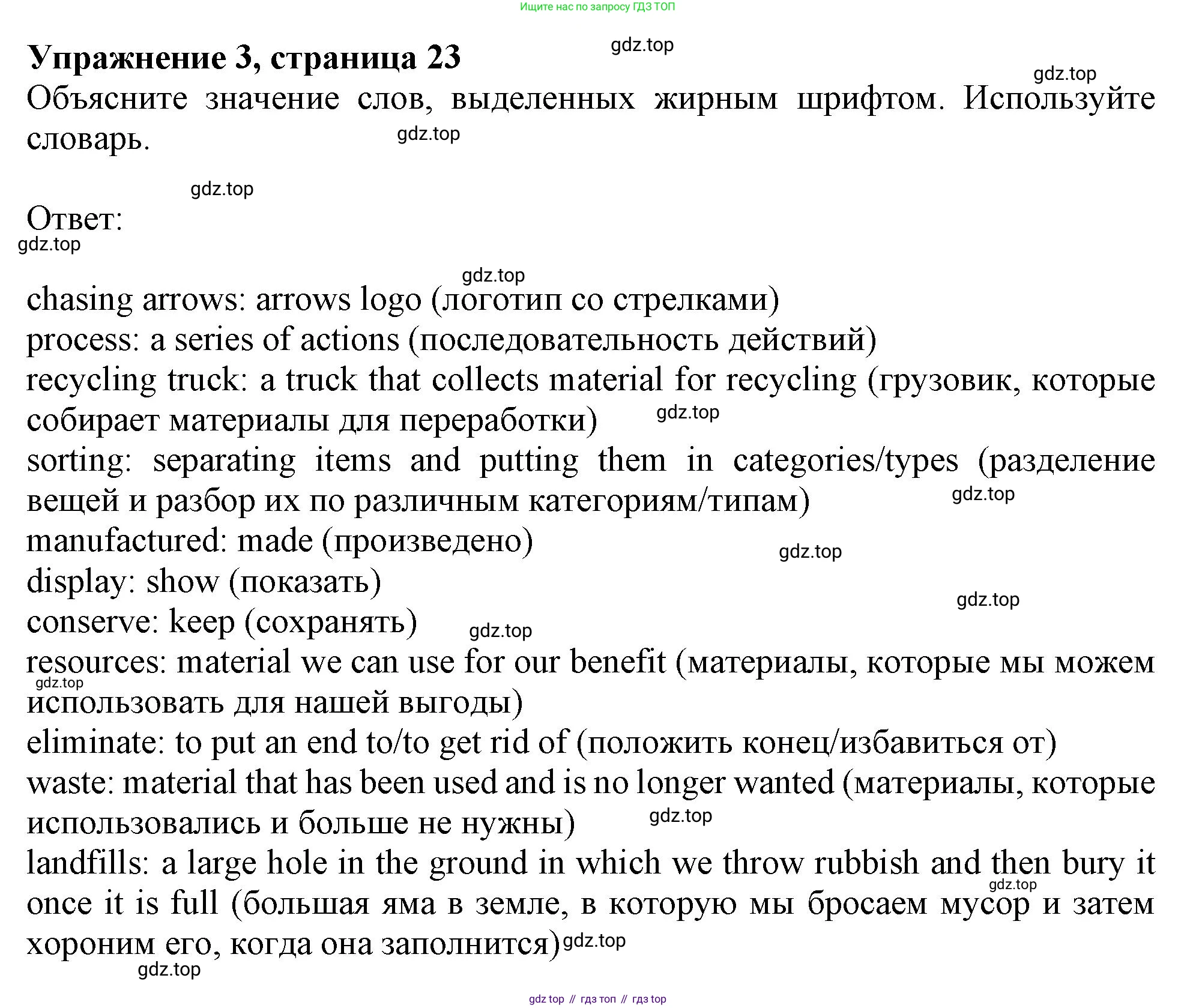 Английский язык (english), 10 класс Учебник (Student's book), авторы: Афанасьева Ольга Васильевна (Afanasyeva Olga), Дули Дженни (Dooley Jenny), Михеева Ирина Владимировна (Mikheeva Irina), Оби Боб (Obee Bob), Эванс Вирджиния (Evans Virginia), издательство Просвещение, Москва, 2019, красного цвета, страница 23, номер 3, Решение 1