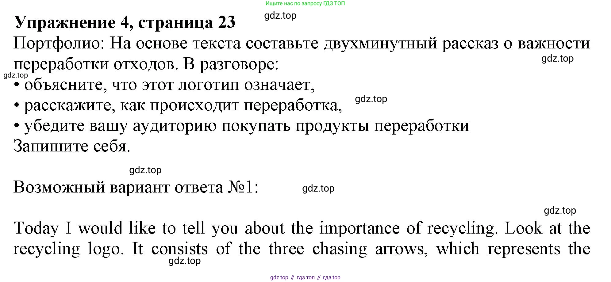 Английский язык (english), 10 класс Учебник (Student's book), авторы: Афанасьева Ольга Васильевна (Afanasyeva Olga), Дули Дженни (Dooley Jenny), Михеева Ирина Владимировна (Mikheeva Irina), Оби Боб (Obee Bob), Эванс Вирджиния (Evans Virginia), издательство Просвещение, Москва, 2019, красного цвета, страница 23, номер 4, Решение 1