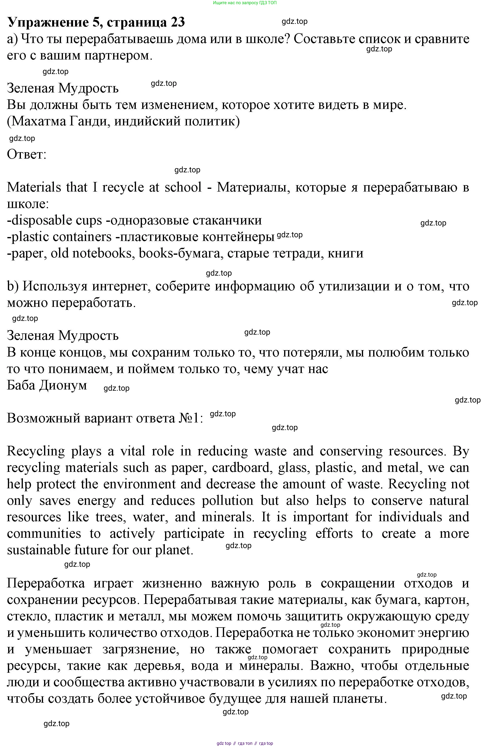 Английский язык (english), 10 класс Учебник (Student's book), авторы: Афанасьева Ольга Васильевна (Afanasyeva Olga), Дули Дженни (Dooley Jenny), Михеева Ирина Владимировна (Mikheeva Irina), Оби Боб (Obee Bob), Эванс Вирджиния (Evans Virginia), издательство Просвещение, Москва, 2019, красного цвета, страница 23, номер 5, Решение 1