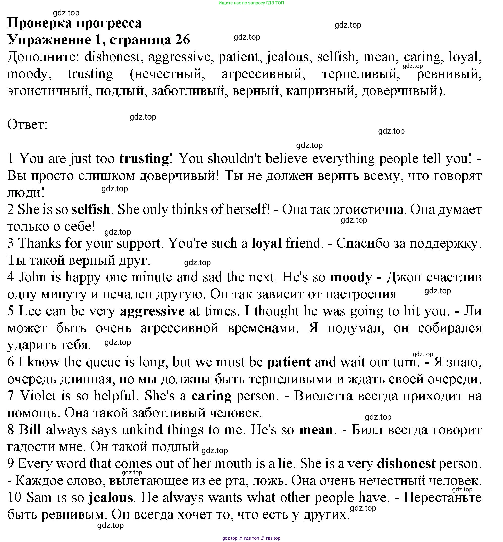 Английский язык (english), 10 класс Учебник (Student's book), авторы: Афанасьева Ольга Васильевна (Afanasyeva Olga), Дули Дженни (Dooley Jenny), Михеева Ирина Владимировна (Mikheeva Irina), Оби Боб (Obee Bob), Эванс Вирджиния (Evans Virginia), издательство Просвещение, Москва, 2019, красного цвета, страница 26, номер 1, Решение 1