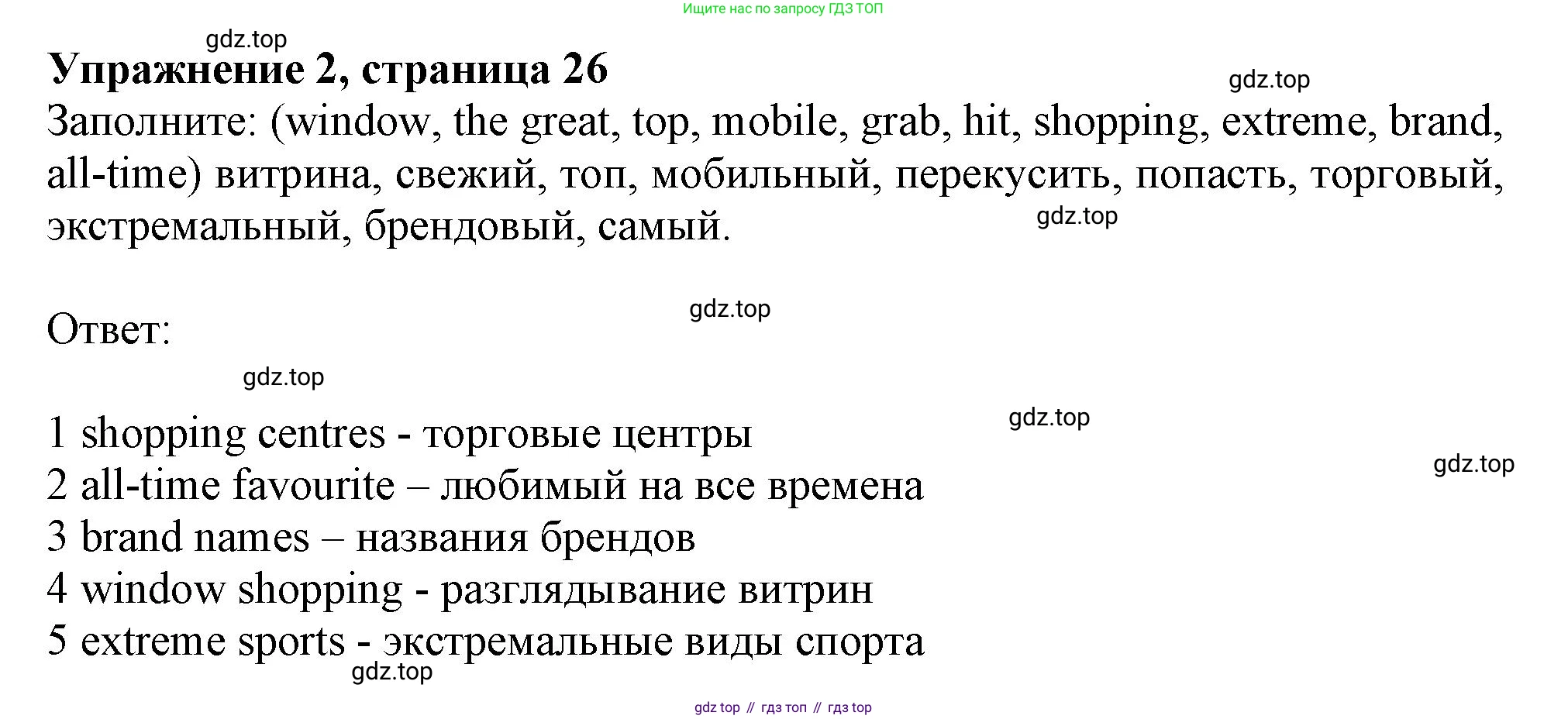 Английский язык (english), 10 класс Учебник (Student's book), авторы: Афанасьева Ольга Васильевна (Afanasyeva Olga), Дули Дженни (Dooley Jenny), Михеева Ирина Владимировна (Mikheeva Irina), Оби Боб (Obee Bob), Эванс Вирджиния (Evans Virginia), издательство Просвещение, Москва, 2019, красного цвета, страница 26, номер 2, Решение 1