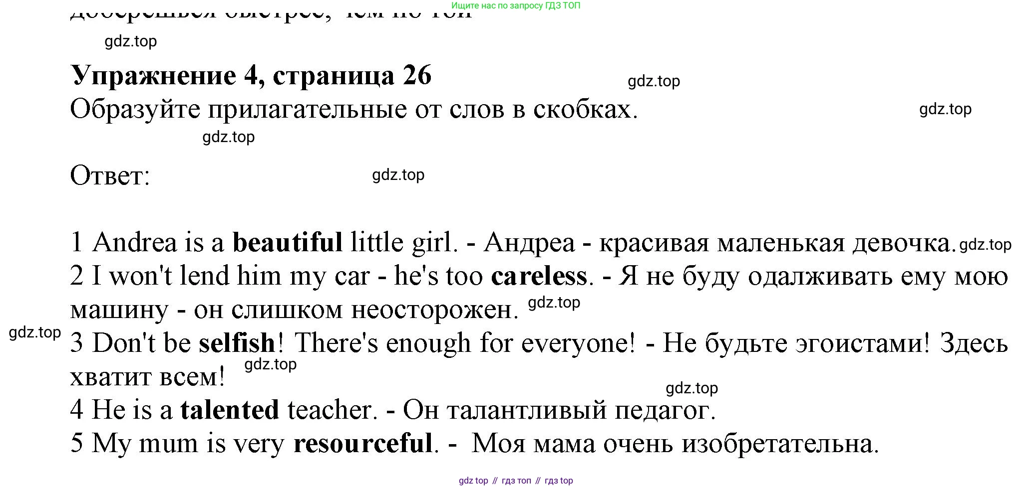Английский язык (english), 10 класс Учебник (Student's book), авторы: Афанасьева Ольга Васильевна (Afanasyeva Olga), Дули Дженни (Dooley Jenny), Михеева Ирина Владимировна (Mikheeva Irina), Оби Боб (Obee Bob), Эванс Вирджиния (Evans Virginia), издательство Просвещение, Москва, 2019, красного цвета, страница 26, номер 4, Решение 1
