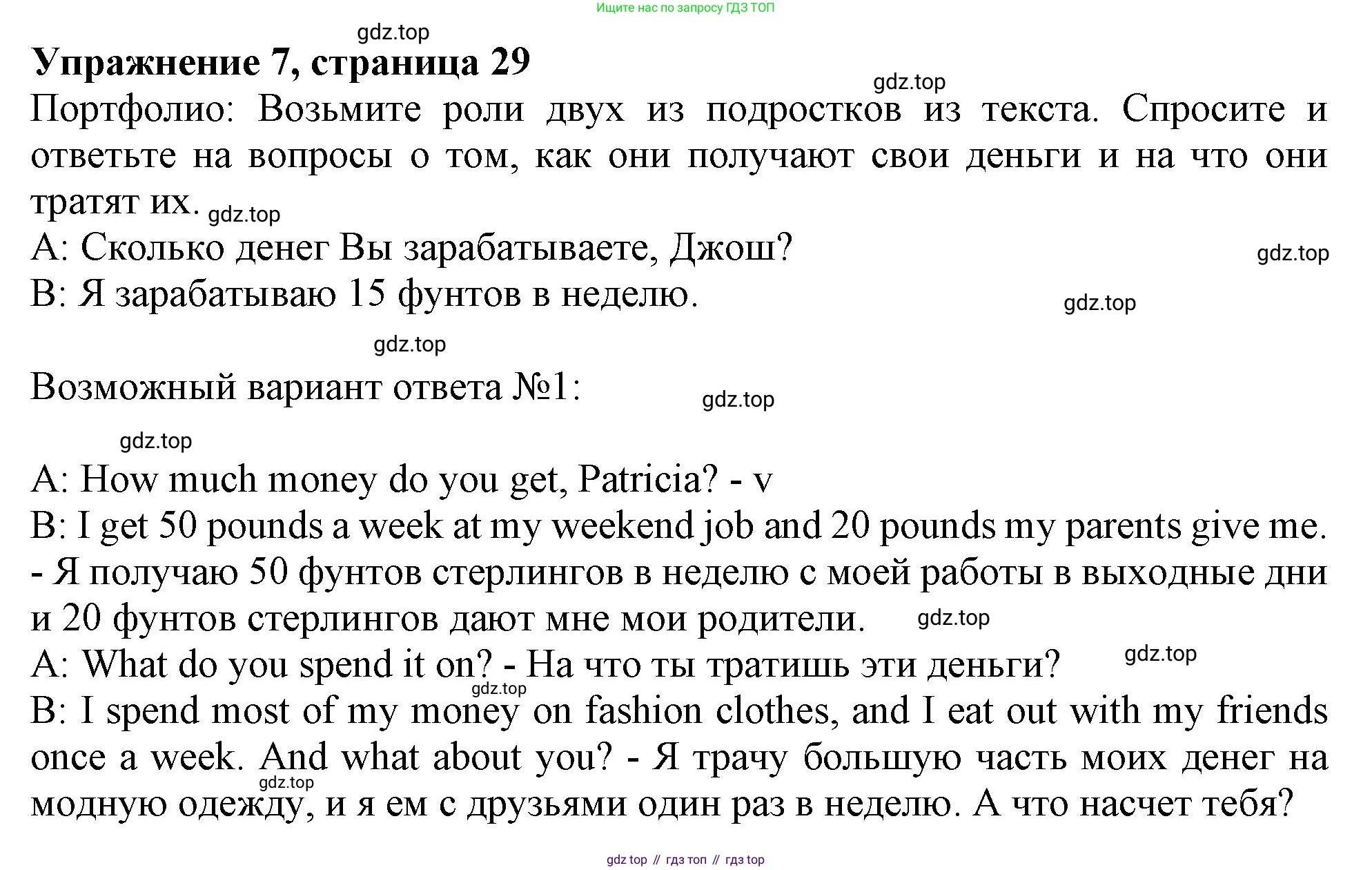 Английский язык (english), 10 класс Учебник (Student's book), авторы: Афанасьева Ольга Васильевна (Afanasyeva Olga), Дули Дженни (Dooley Jenny), Михеева Ирина Владимировна (Mikheeva Irina), Оби Боб (Obee Bob), Эванс Вирджиния (Evans Virginia), издательство Просвещение, Москва, 2019, красного цвета, страница 29, номер 7, Решение 1