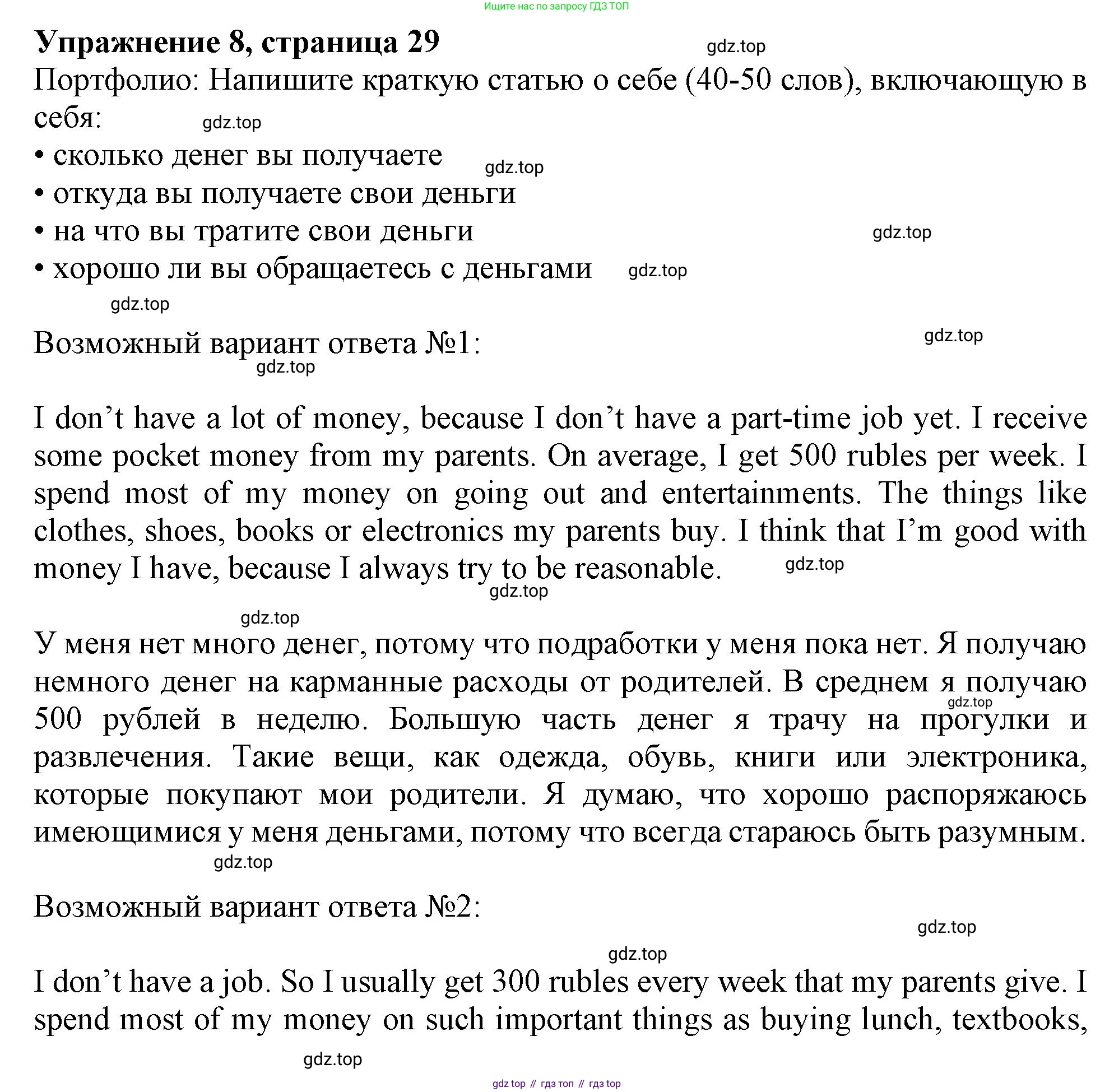 Английский язык (english), 10 класс Учебник (Student's book), авторы: Афанасьева Ольга Васильевна (Afanasyeva Olga), Дули Дженни (Dooley Jenny), Михеева Ирина Владимировна (Mikheeva Irina), Оби Боб (Obee Bob), Эванс Вирджиния (Evans Virginia), издательство Просвещение, Москва, 2019, красного цвета, страница 29, номер 8, Решение 1