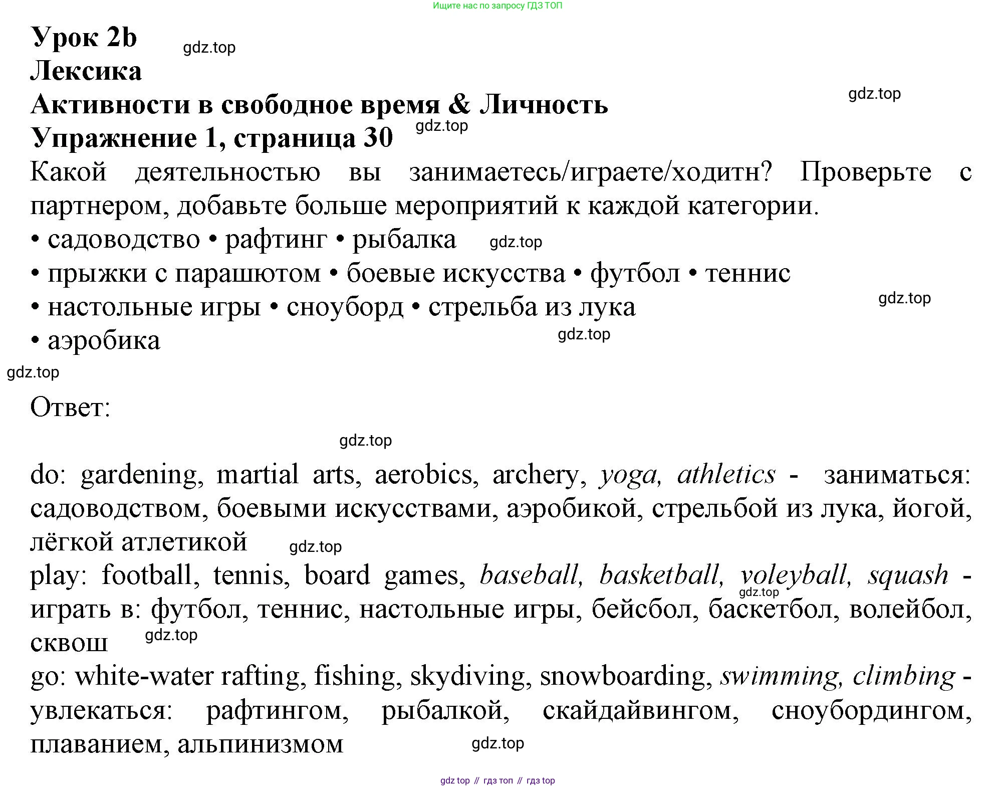 Английский язык (english), 10 класс Учебник (Student's book), авторы: Афанасьева Ольга Васильевна (Afanasyeva Olga), Дули Дженни (Dooley Jenny), Михеева Ирина Владимировна (Mikheeva Irina), Оби Боб (Obee Bob), Эванс Вирджиния (Evans Virginia), издательство Просвещение, Москва, 2019, красного цвета, страница 30, номер 1, Решение 1