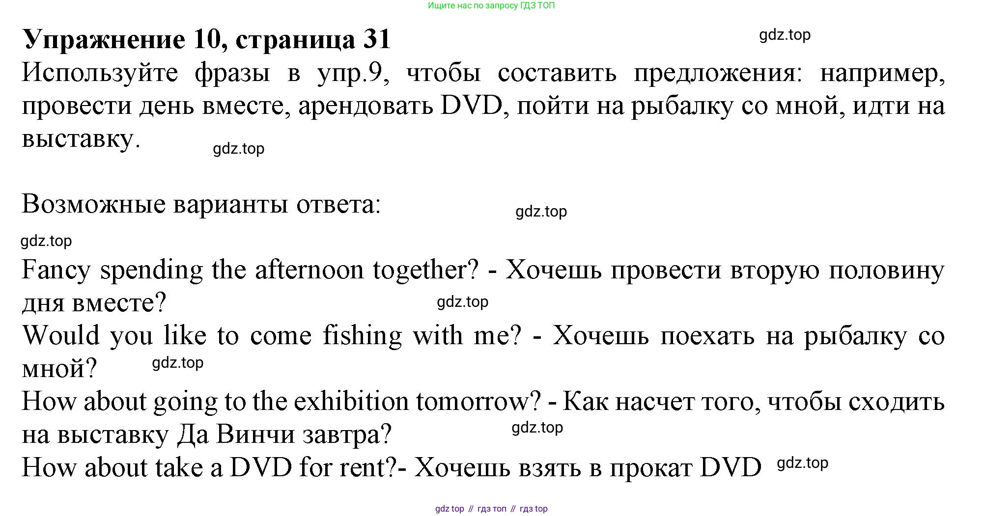 ГДЗ Английский язык (english), 10 класс Учебник (Student's book), авторы: Афанасьева Ольга Васильевна (Afanasyeva Olga), Дули Дженни (Dooley Jenny), Михеева Ирина Владимировна (Mikheeva Irina), Оби Боб (Obee Bob), Эванс Вирджиния (Evans Virginia), издательство Просвещение, Москва, 2019, красного цвета, страница 31, номер 10, Решение 1