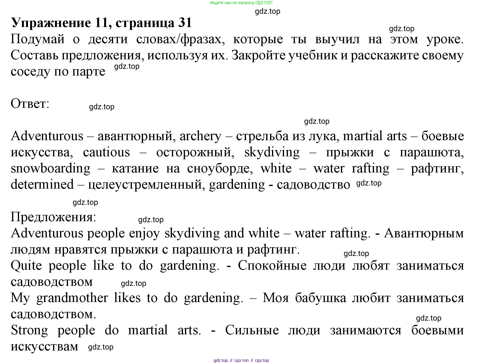 Английский язык (english), 10 класс Учебник (Student's book), авторы: Афанасьева Ольга Васильевна (Afanasyeva Olga), Дули Дженни (Dooley Jenny), Михеева Ирина Владимировна (Mikheeva Irina), Оби Боб (Obee Bob), Эванс Вирджиния (Evans Virginia), издательство Просвещение, Москва, 2019, красного цвета, страница 31, номер 11, Решение 1