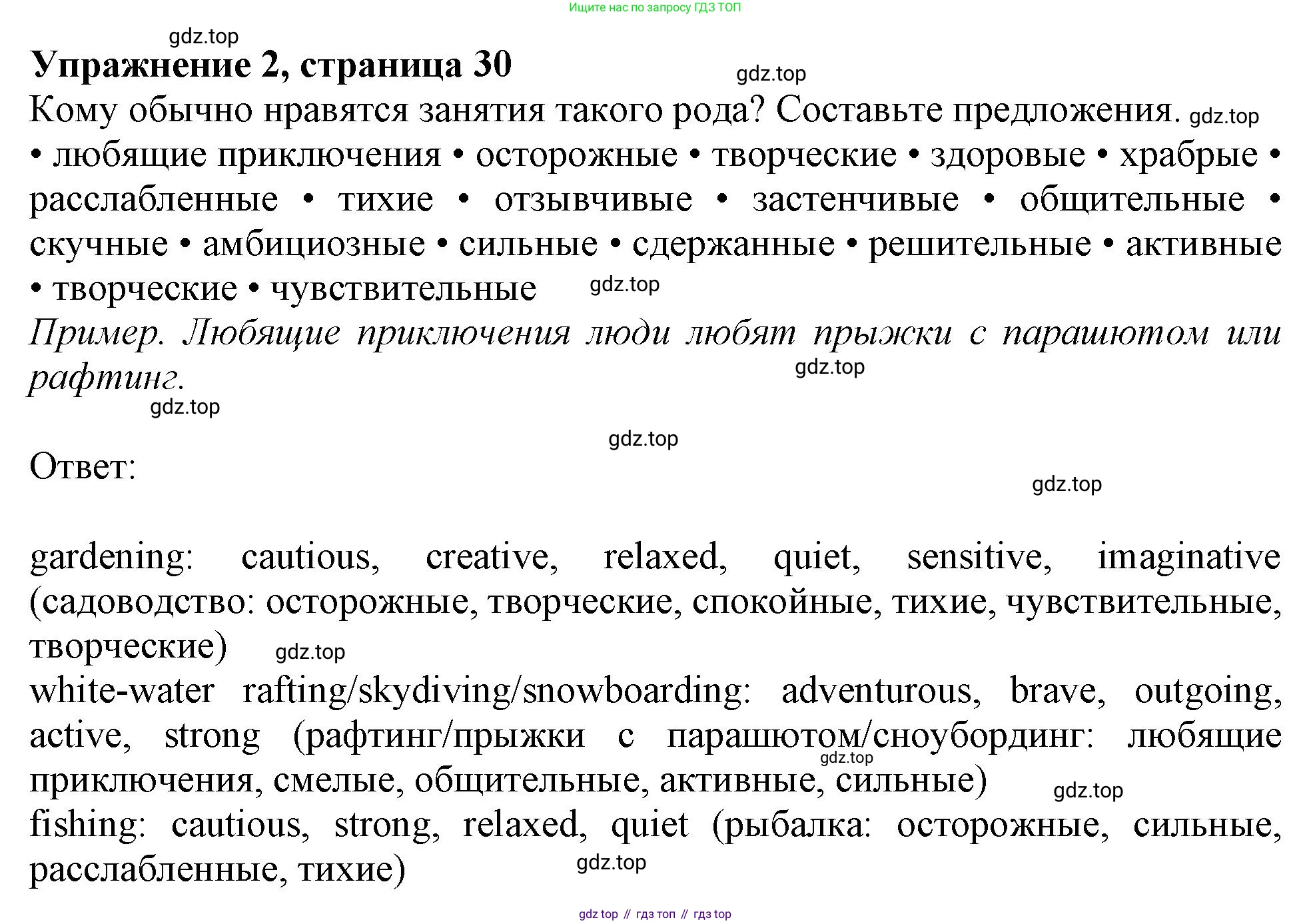 Английский язык (english), 10 класс Учебник (Student's book), авторы: Афанасьева Ольга Васильевна (Afanasyeva Olga), Дули Дженни (Dooley Jenny), Михеева Ирина Владимировна (Mikheeva Irina), Оби Боб (Obee Bob), Эванс Вирджиния (Evans Virginia), издательство Просвещение, Москва, 2019, красного цвета, страница 30, номер 2, Решение 1