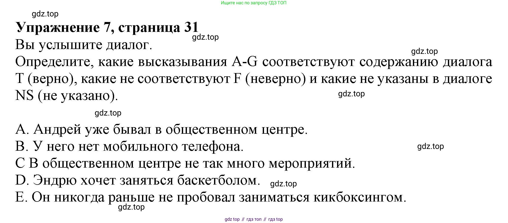 ГДЗ Английский язык (english), 10 класс Учебник (Student's book), авторы: Афанасьева Ольга Васильевна (Afanasyeva Olga), Дули Дженни (Dooley Jenny), Михеева Ирина Владимировна (Mikheeva Irina), Оби Боб (Obee Bob), Эванс Вирджиния (Evans Virginia), издательство Просвещение, Москва, 2019, красного цвета, страница 31, номер 7, Решение 1