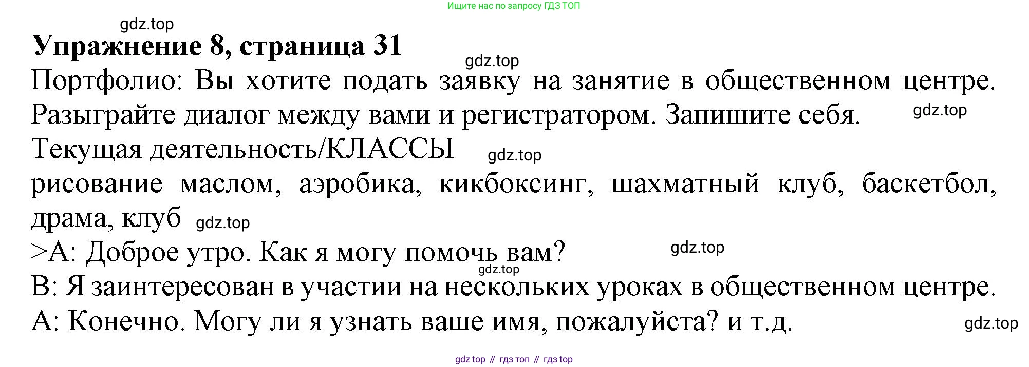 Английский язык (english), 10 класс Учебник (Student's book), авторы: Афанасьева Ольга Васильевна (Afanasyeva Olga), Дули Дженни (Dooley Jenny), Михеева Ирина Владимировна (Mikheeva Irina), Оби Боб (Obee Bob), Эванс Вирджиния (Evans Virginia), издательство Просвещение, Москва, 2019, красного цвета, страница 31, номер 8, Решение 1