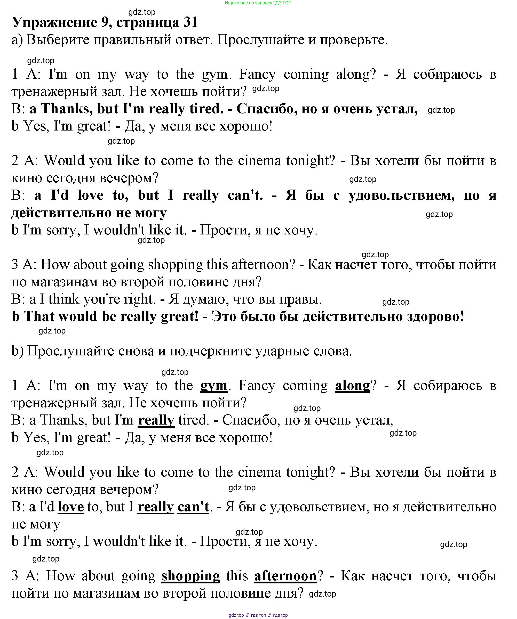 Английский язык (english), 10 класс Учебник (Student's book), авторы: Афанасьева Ольга Васильевна (Afanasyeva Olga), Дули Дженни (Dooley Jenny), Михеева Ирина Владимировна (Mikheeva Irina), Оби Боб (Obee Bob), Эванс Вирджиния (Evans Virginia), издательство Просвещение, Москва, 2019, красного цвета, страница 31, номер 9, Решение 1
