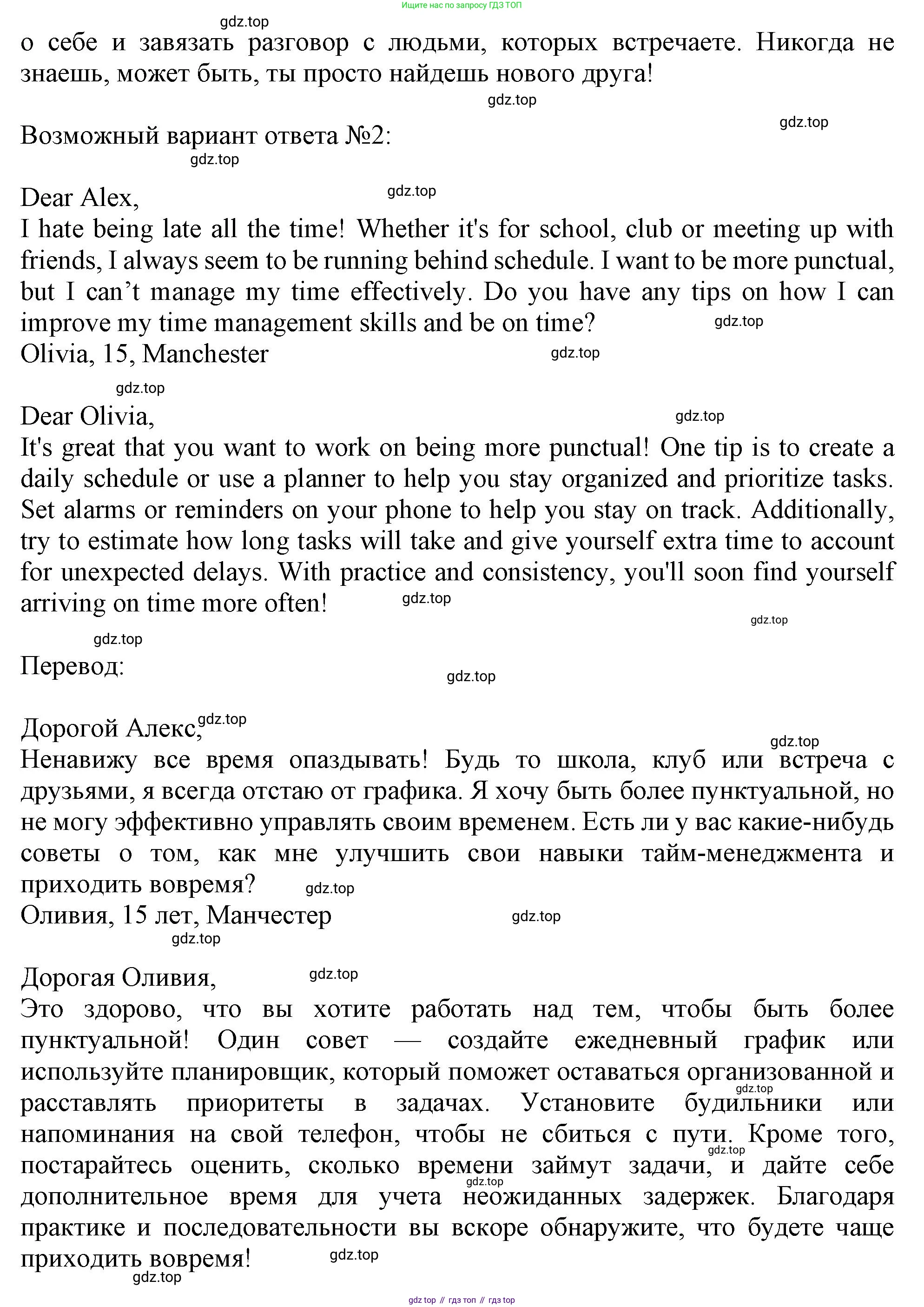 ГДЗ Английский язык (english), 10 класс Учебник (Student's book), авторы: Афанасьева Ольга Васильевна (Afanasyeva Olga), Дули Дженни (Dooley Jenny), Михеева Ирина Владимировна (Mikheeva Irina), Оби Боб (Obee Bob), Эванс Вирджиния (Evans Virginia), издательство Просвещение, Москва, 2019, красного цвета, страница 33, номер 10, Решение 1 (продолжение 2)