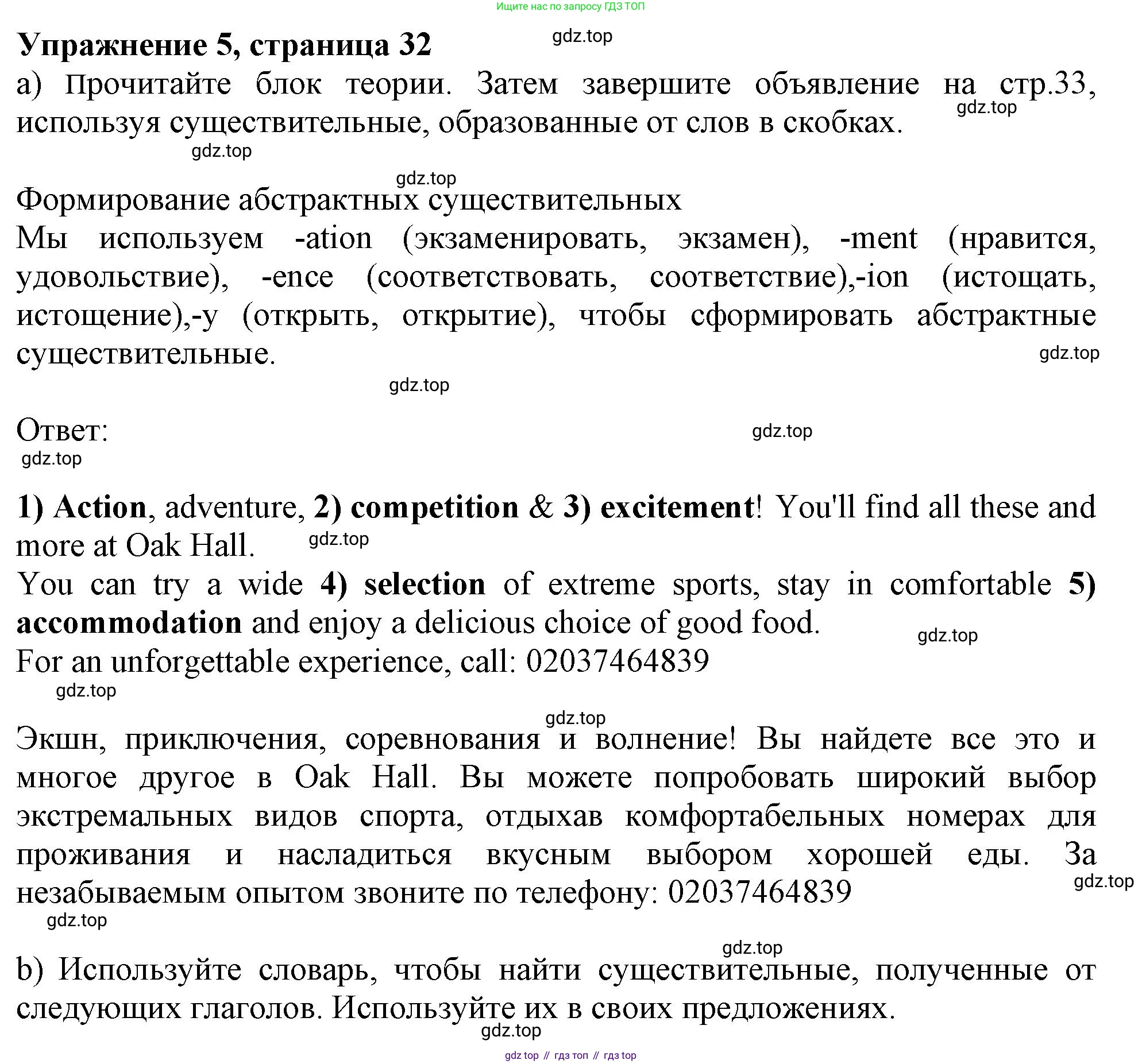 Английский язык (english), 10 класс Учебник (Student's book), авторы: Афанасьева Ольга Васильевна (Afanasyeva Olga), Дули Дженни (Dooley Jenny), Михеева Ирина Владимировна (Mikheeva Irina), Оби Боб (Obee Bob), Эванс Вирджиния (Evans Virginia), издательство Просвещение, Москва, 2019, красного цвета, страница 32, номер 5, Решение 1