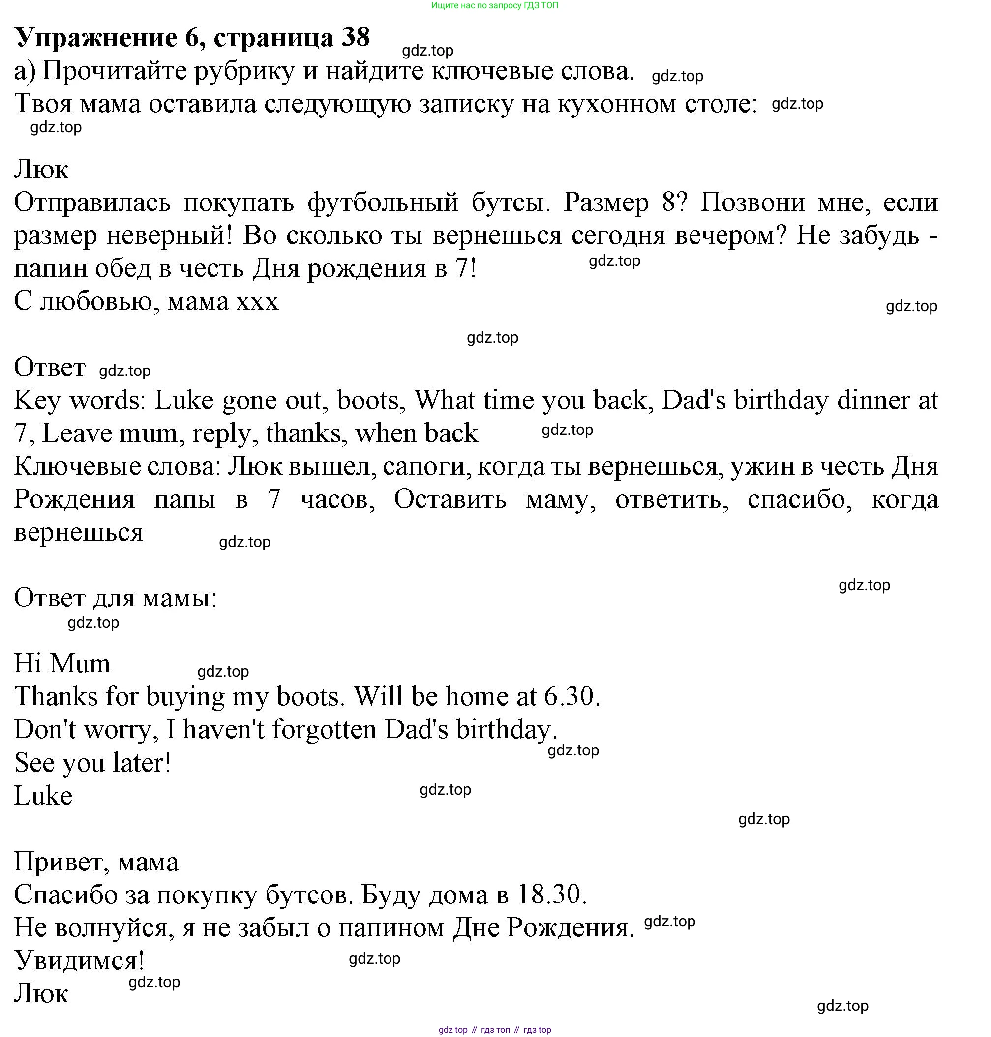 Английский язык (english), 10 класс Учебник (Student's book), авторы: Афанасьева Ольга Васильевна (Afanasyeva Olga), Дули Дженни (Dooley Jenny), Михеева Ирина Владимировна (Mikheeva Irina), Оби Боб (Obee Bob), Эванс Вирджиния (Evans Virginia), издательство Просвещение, Москва, 2019, красного цвета, страница 38, номер 6, Решение 1