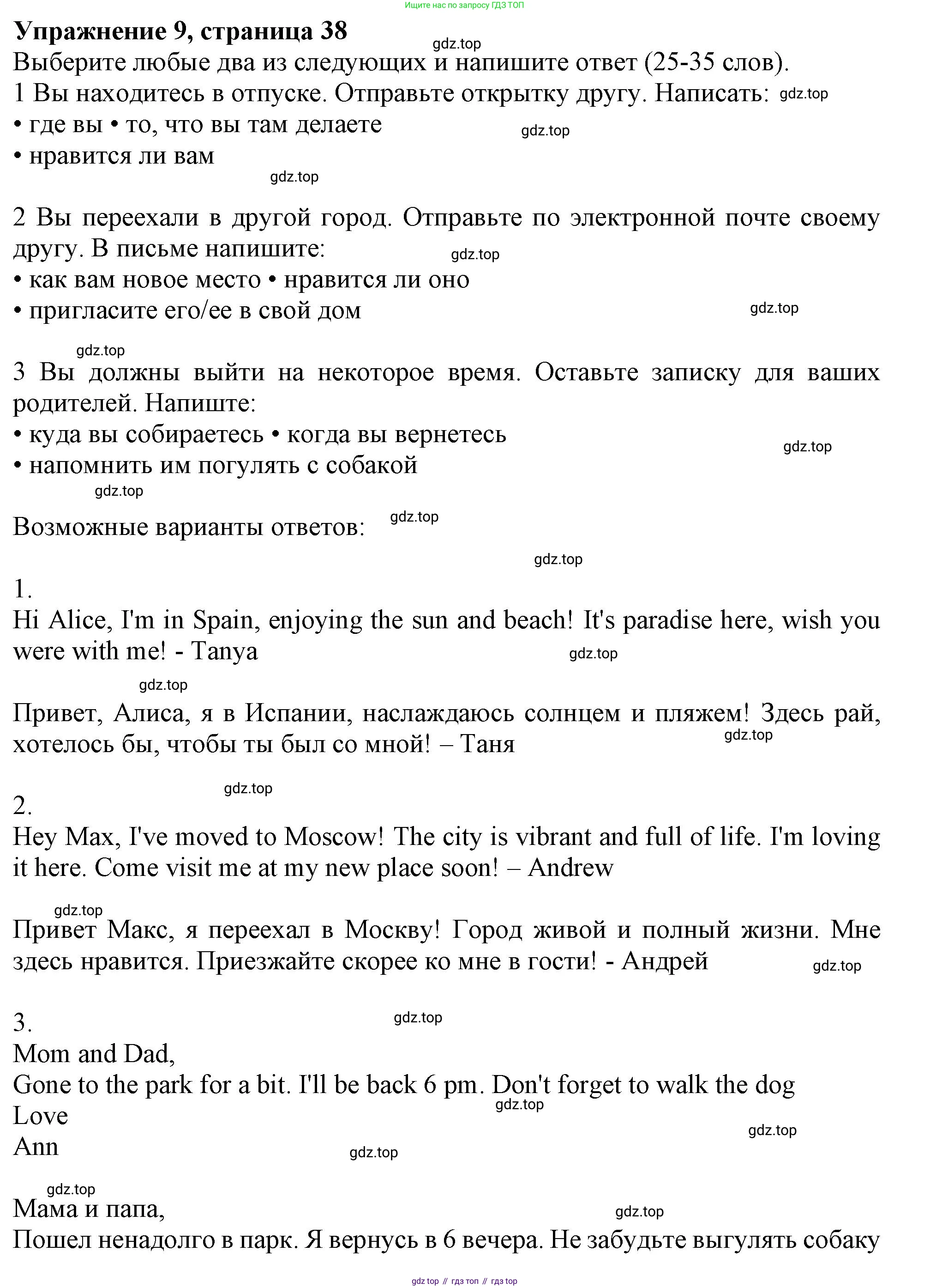 Английский язык (english), 10 класс Учебник (Student's book), авторы: Афанасьева Ольга Васильевна (Afanasyeva Olga), Дули Дженни (Dooley Jenny), Михеева Ирина Владимировна (Mikheeva Irina), Оби Боб (Obee Bob), Эванс Вирджиния (Evans Virginia), издательство Просвещение, Москва, 2019, красного цвета, страница 38, номер 9, Решение 1