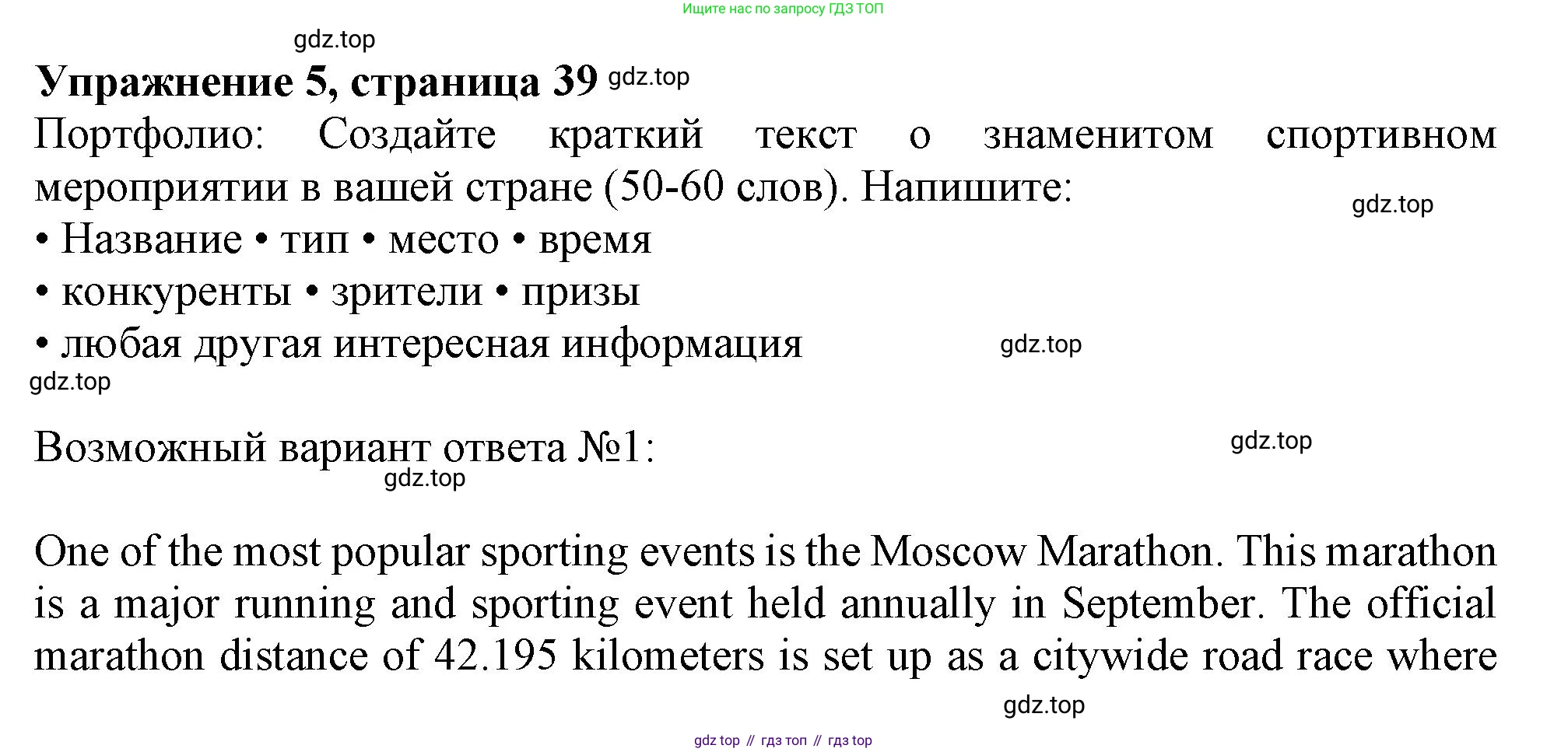 Английский язык (english), 10 класс Учебник (Student's book), авторы: Афанасьева Ольга Васильевна (Afanasyeva Olga), Дули Дженни (Dooley Jenny), Михеева Ирина Владимировна (Mikheeva Irina), Оби Боб (Obee Bob), Эванс Вирджиния (Evans Virginia), издательство Просвещение, Москва, 2019, красного цвета, страница 39, номер 5, Решение 1