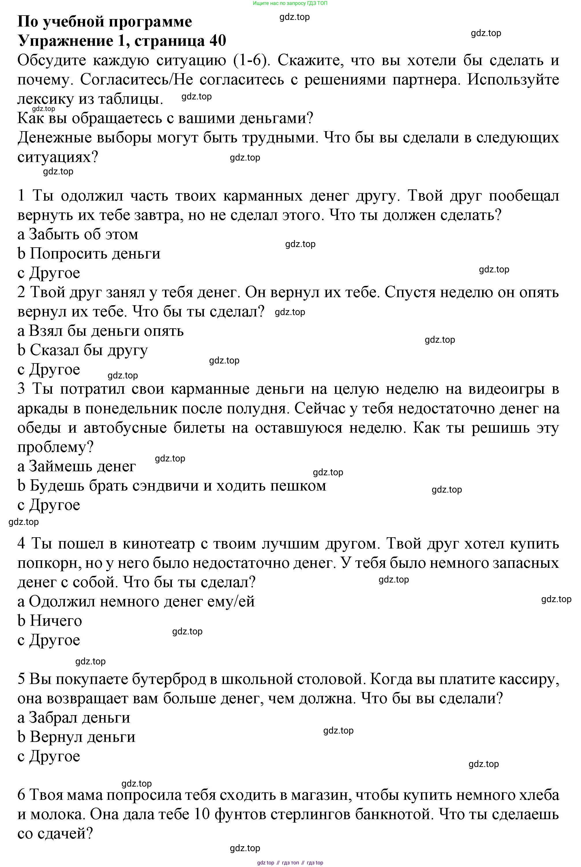 Английский язык (english), 10 класс Учебник (Student's book), авторы: Афанасьева Ольга Васильевна (Afanasyeva Olga), Дули Дженни (Dooley Jenny), Михеева Ирина Владимировна (Mikheeva Irina), Оби Боб (Obee Bob), Эванс Вирджиния (Evans Virginia), издательство Просвещение, Москва, 2019, красного цвета, страница 40, номер 1, Решение 1