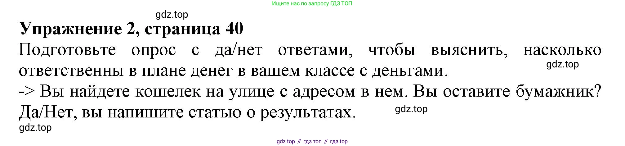Английский язык (english), 10 класс Учебник (Student's book), авторы: Афанасьева Ольга Васильевна (Afanasyeva Olga), Дули Дженни (Dooley Jenny), Михеева Ирина Владимировна (Mikheeva Irina), Оби Боб (Obee Bob), Эванс Вирджиния (Evans Virginia), издательство Просвещение, Москва, 2019, красного цвета, страница 40, номер 2, Решение 1