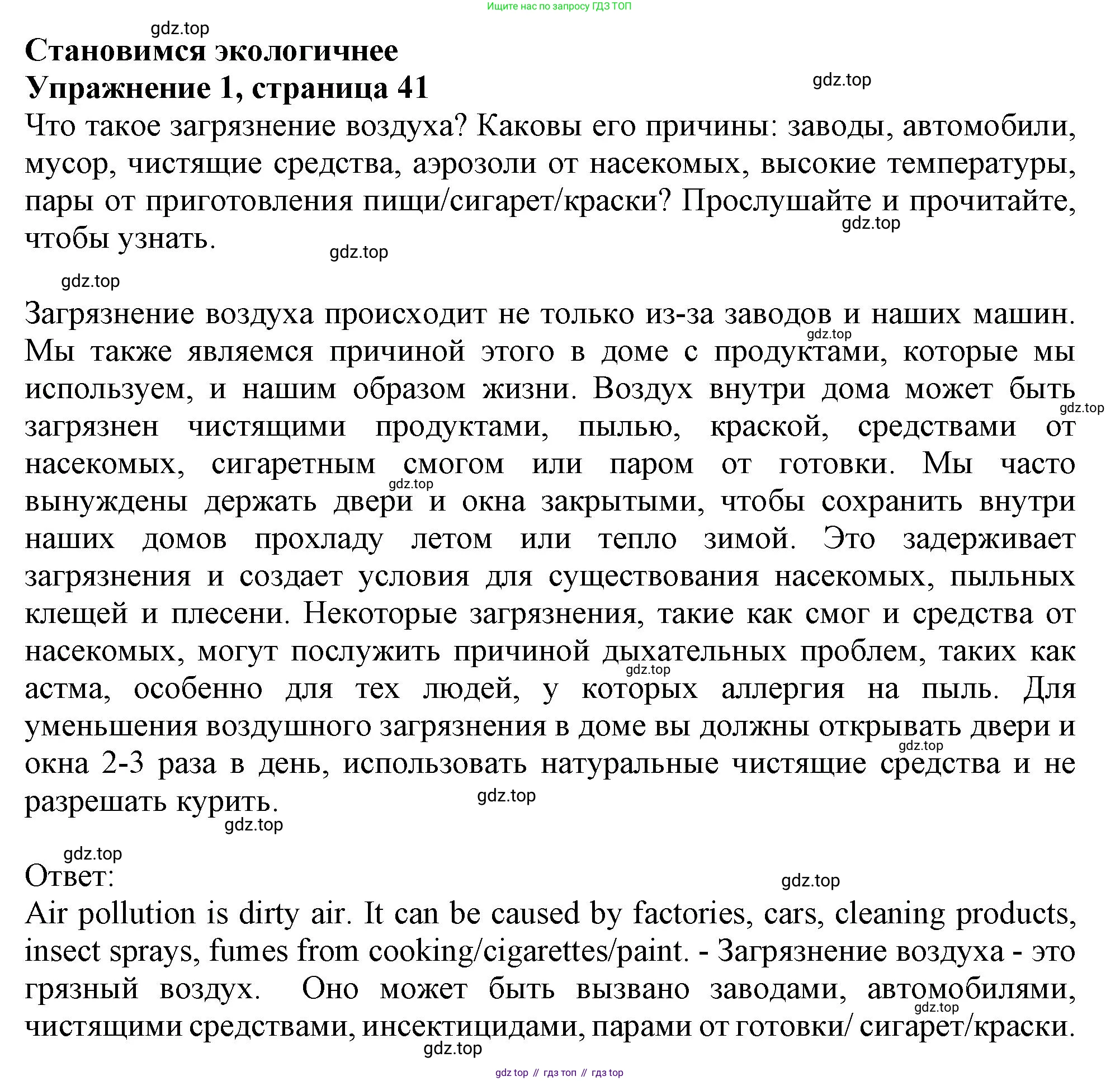 Английский язык (english), 10 класс Учебник (Student's book), авторы: Афанасьева Ольга Васильевна (Afanasyeva Olga), Дули Дженни (Dooley Jenny), Михеева Ирина Владимировна (Mikheeva Irina), Оби Боб (Obee Bob), Эванс Вирджиния (Evans Virginia), издательство Просвещение, Москва, 2019, красного цвета, страница 41, номер 1, Решение 1