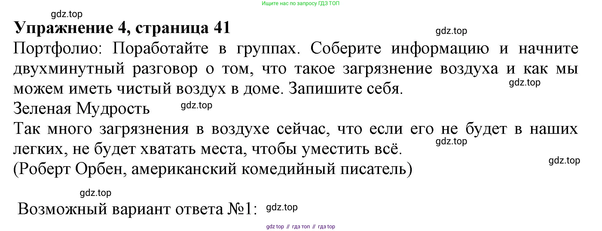 Английский язык (english), 10 класс Учебник (Student's book), авторы: Афанасьева Ольга Васильевна (Afanasyeva Olga), Дули Дженни (Dooley Jenny), Михеева Ирина Владимировна (Mikheeva Irina), Оби Боб (Obee Bob), Эванс Вирджиния (Evans Virginia), издательство Просвещение, Москва, 2019, красного цвета, страница 41, номер 4, Решение 1