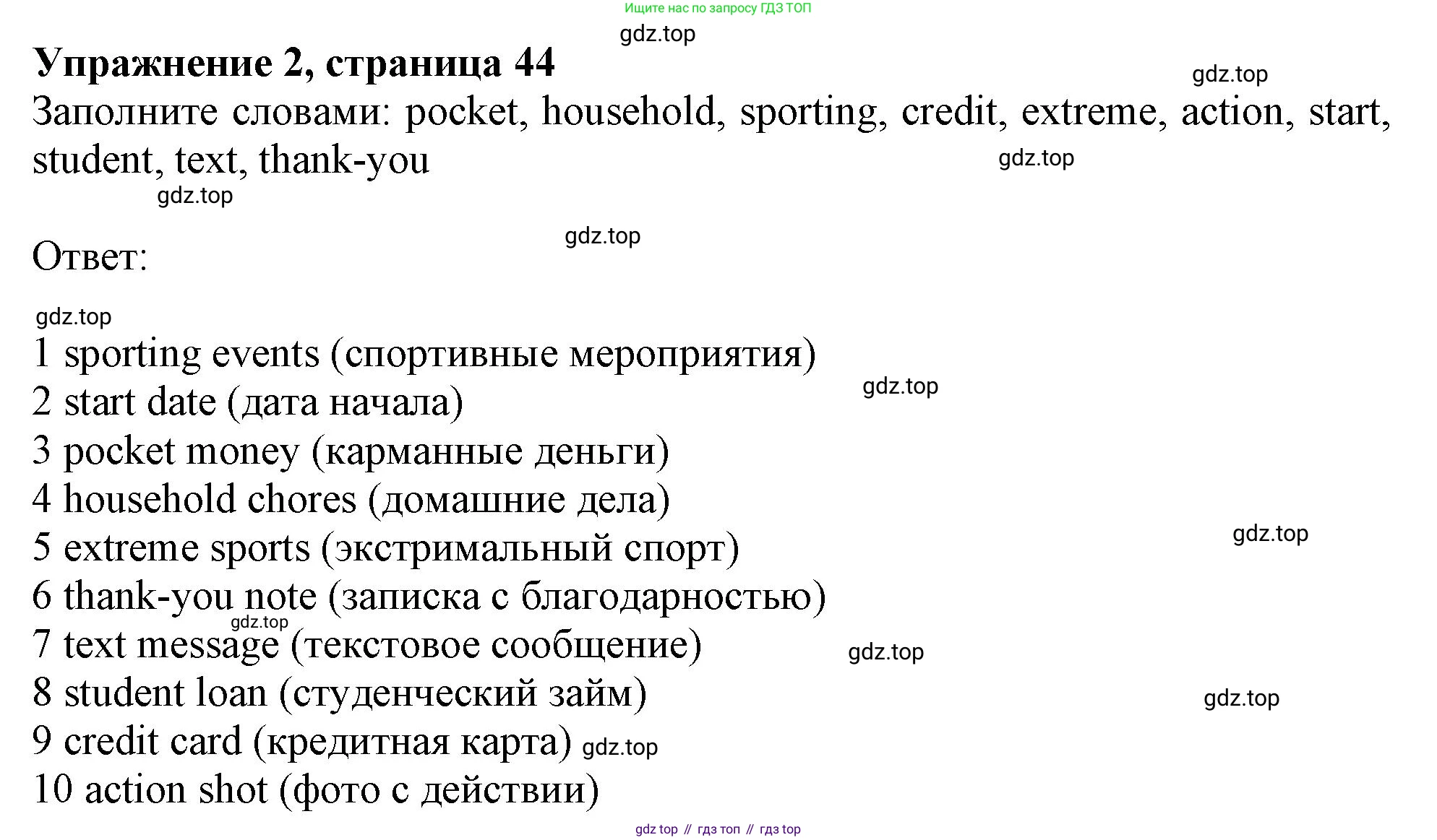 Английский язык (english), 10 класс Учебник (Student's book), авторы: Афанасьева Ольга Васильевна (Afanasyeva Olga), Дули Дженни (Dooley Jenny), Михеева Ирина Владимировна (Mikheeva Irina), Оби Боб (Obee Bob), Эванс Вирджиния (Evans Virginia), издательство Просвещение, Москва, 2019, красного цвета, страница 44, номер 2, Решение 1