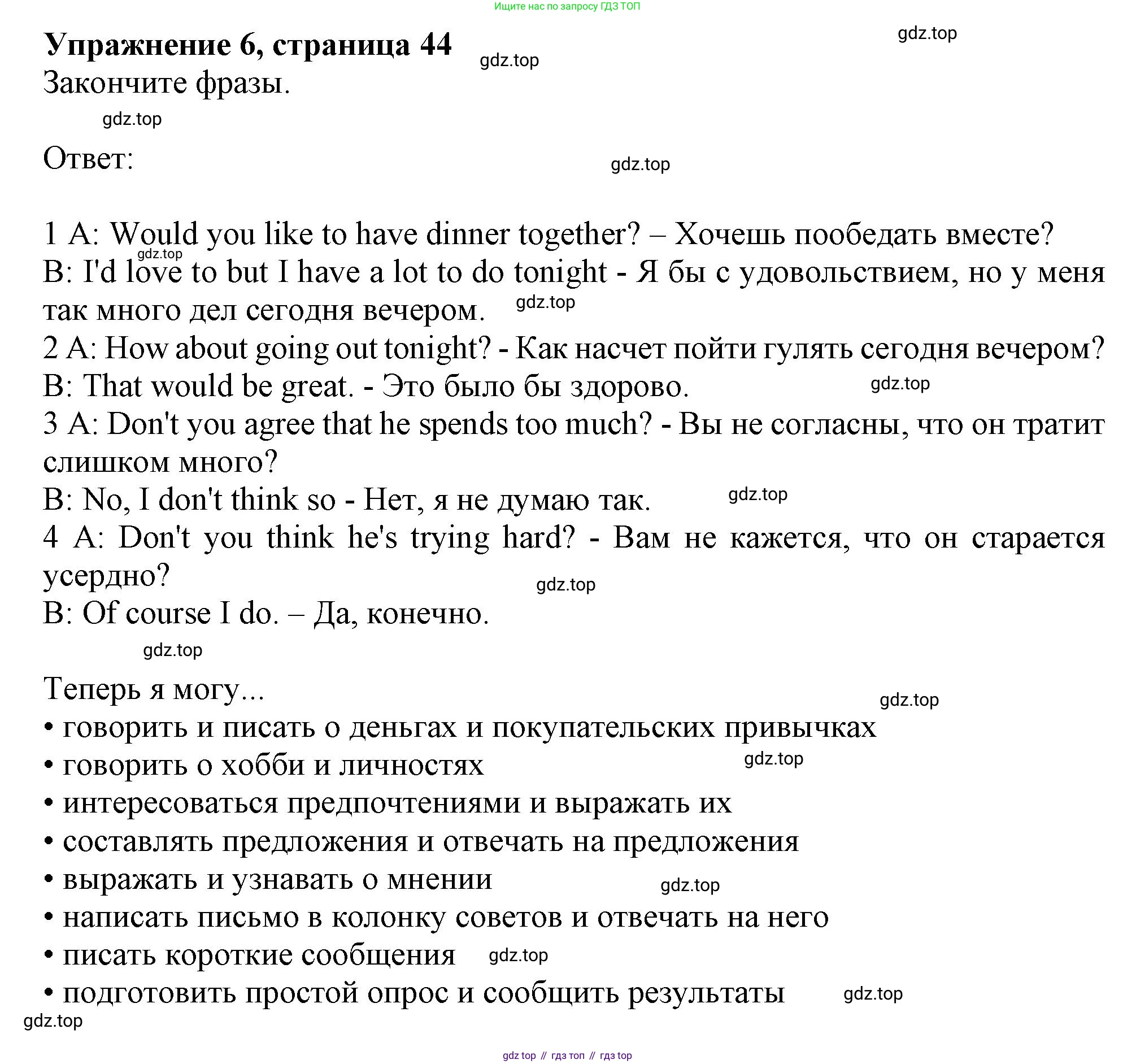 Английский язык (english), 10 класс Учебник (Student's book), авторы: Афанасьева Ольга Васильевна (Afanasyeva Olga), Дули Дженни (Dooley Jenny), Михеева Ирина Владимировна (Mikheeva Irina), Оби Боб (Obee Bob), Эванс Вирджиния (Evans Virginia), издательство Просвещение, Москва, 2019, красного цвета, страница 44, номер 6, Решение 1