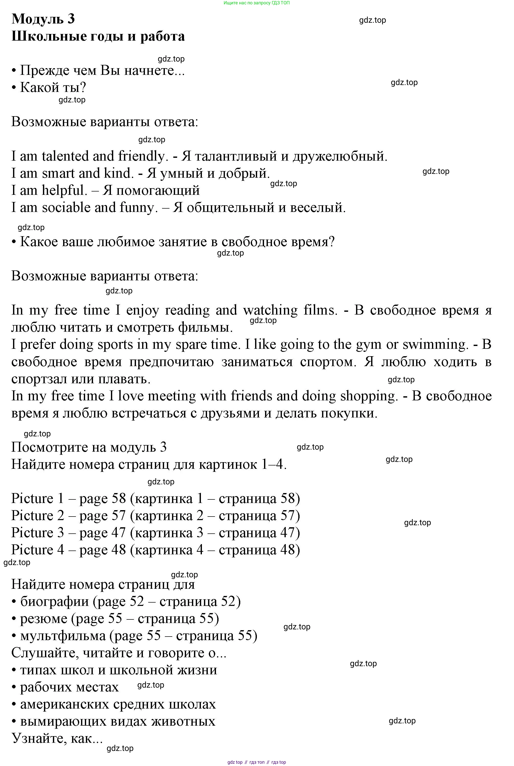Английский язык (english), 10 класс Учебник (Student's book), авторы: Афанасьева Ольга Васильевна (Afanasyeva Olga), Дули Дженни (Dooley Jenny), Михеева Ирина Владимировна (Mikheeva Irina), Оби Боб (Obee Bob), Эванс Вирджиния (Evans Virginia), издательство Просвещение, Москва, 2019, красного цвета, страница 46, номер 1, Решение 1