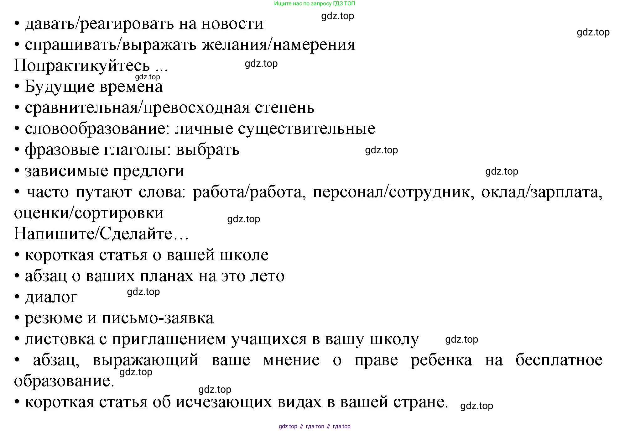 Английский язык (english), 10 класс Учебник (Student's book), авторы: Афанасьева Ольга Васильевна (Afanasyeva Olga), Дули Дженни (Dooley Jenny), Михеева Ирина Владимировна (Mikheeva Irina), Оби Боб (Obee Bob), Эванс Вирджиния (Evans Virginia), издательство Просвещение, Москва, 2019, красного цвета, страница 46, номер 1, Решение 1 (продолжение 2)