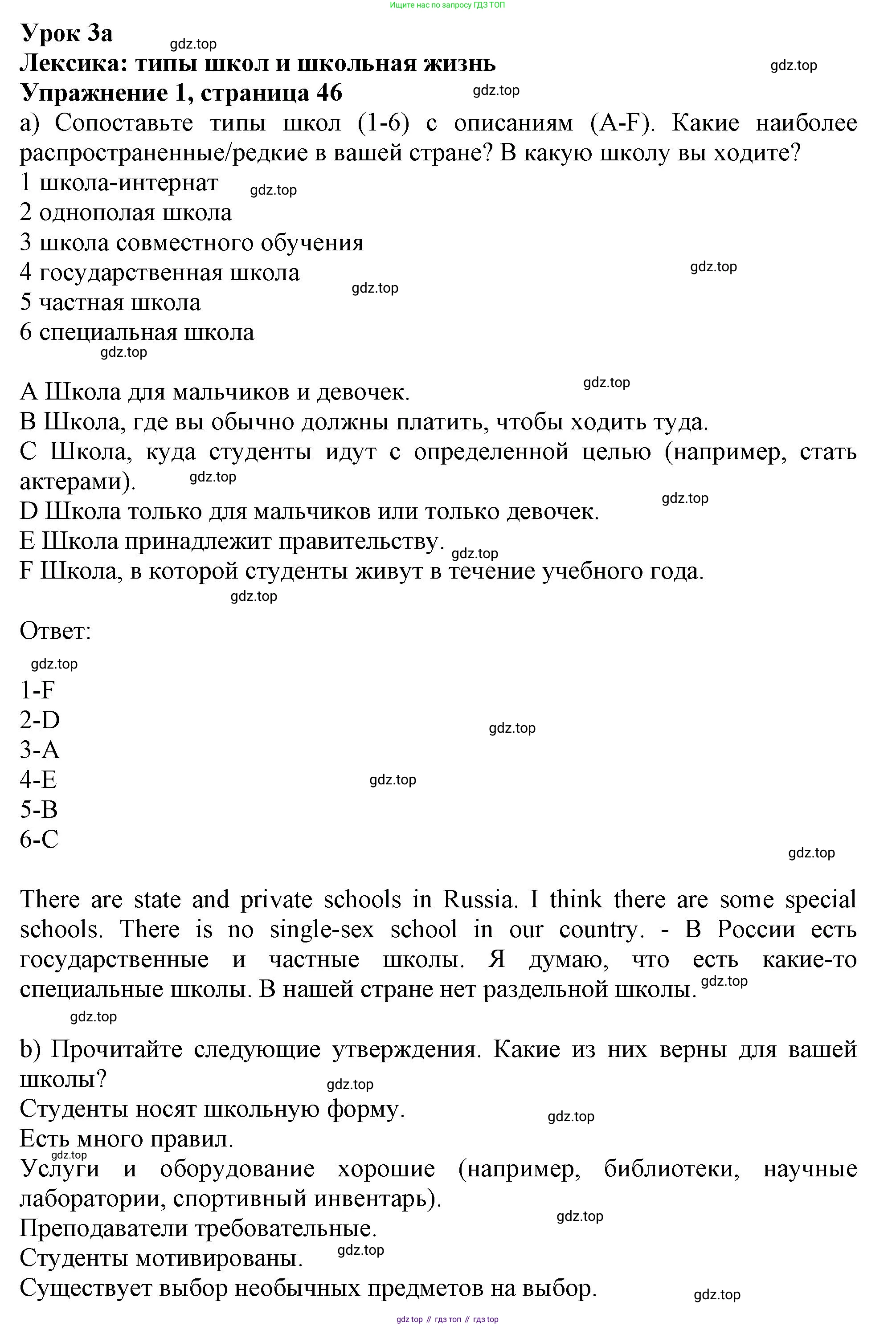 Английский язык (english), 10 класс Учебник (Student's book), авторы: Афанасьева Ольга Васильевна (Afanasyeva Olga), Дули Дженни (Dooley Jenny), Михеева Ирина Владимировна (Mikheeva Irina), Оби Боб (Obee Bob), Эванс Вирджиния (Evans Virginia), издательство Просвещение, Москва, 2019, красного цвета, страница 46, номер 1, Решение 1 (продолжение 3)
