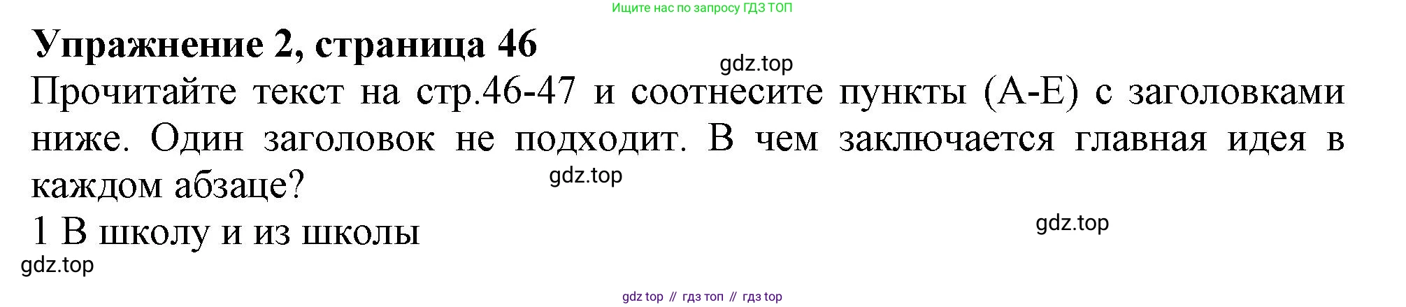 Английский язык (english), 10 класс Учебник (Student's book), авторы: Афанасьева Ольга Васильевна (Afanasyeva Olga), Дули Дженни (Dooley Jenny), Михеева Ирина Владимировна (Mikheeva Irina), Оби Боб (Obee Bob), Эванс Вирджиния (Evans Virginia), издательство Просвещение, Москва, 2019, красного цвета, страница 46, номер 2, Решение 1