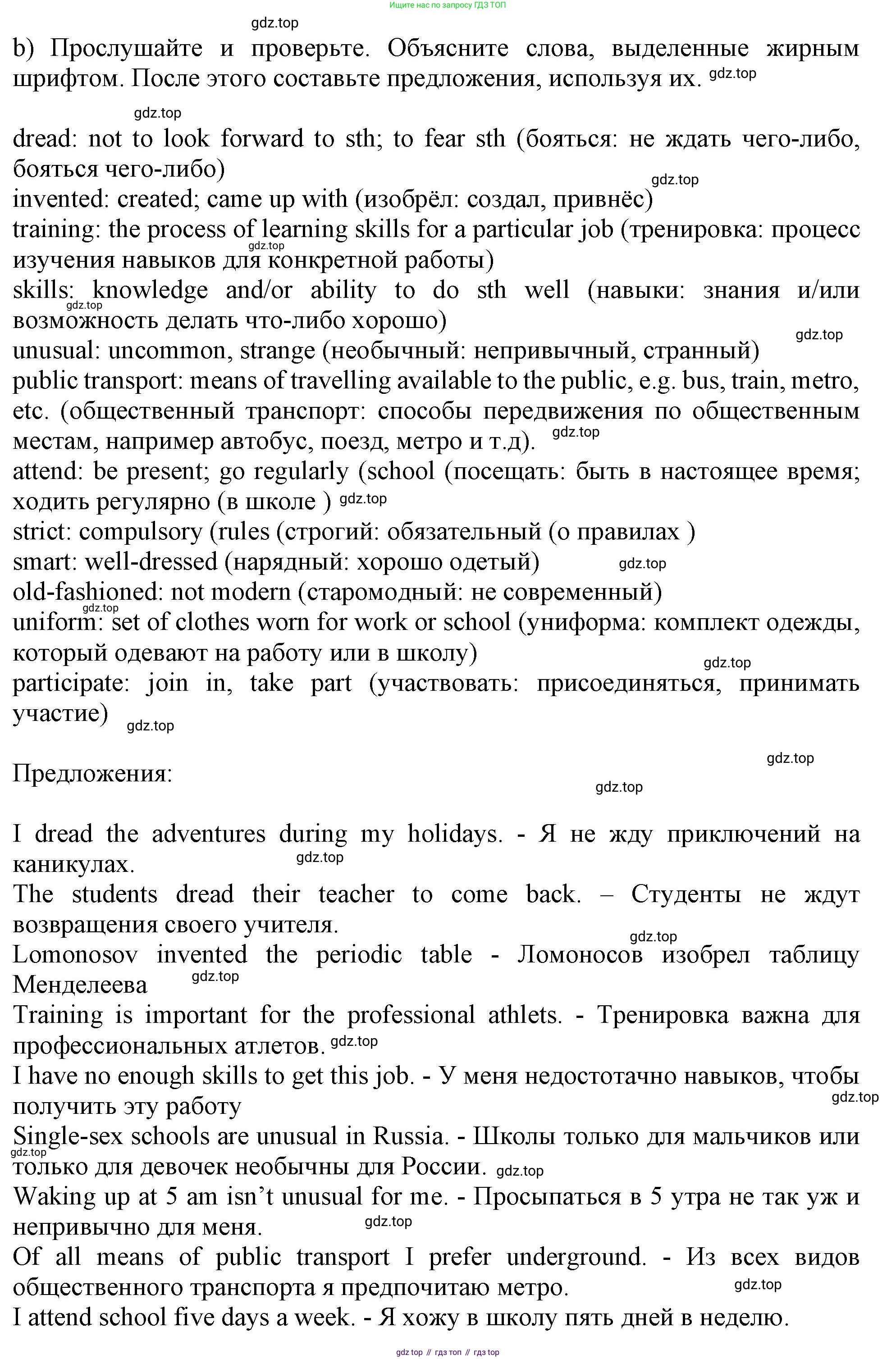 Английский язык (english), 10 класс Учебник (Student's book), авторы: Афанасьева Ольга Васильевна (Afanasyeva Olga), Дули Дженни (Dooley Jenny), Михеева Ирина Владимировна (Mikheeva Irina), Оби Боб (Obee Bob), Эванс Вирджиния (Evans Virginia), издательство Просвещение, Москва, 2019, красного цвета, страница 47, номер 3, Решение 1 (продолжение 2)