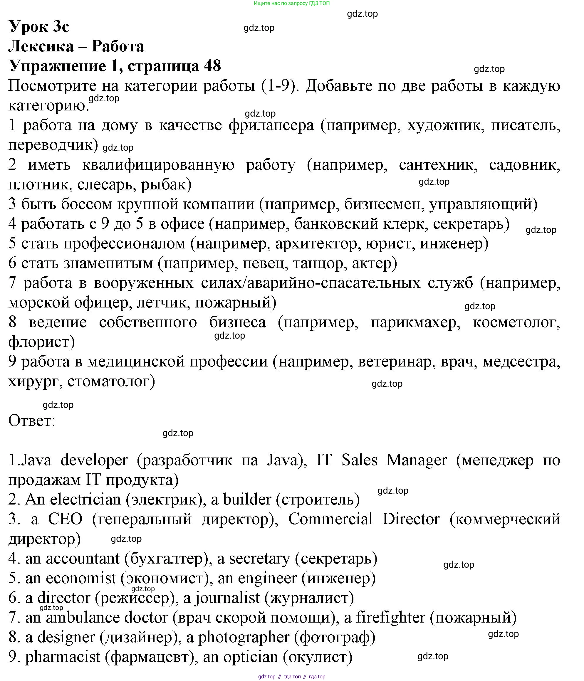 Английский язык (english), 10 класс Учебник (Student's book), авторы: Афанасьева Ольга Васильевна (Afanasyeva Olga), Дули Дженни (Dooley Jenny), Михеева Ирина Владимировна (Mikheeva Irina), Оби Боб (Obee Bob), Эванс Вирджиния (Evans Virginia), издательство Просвещение, Москва, 2019, красного цвета, страница 48, номер 1, Решение 1