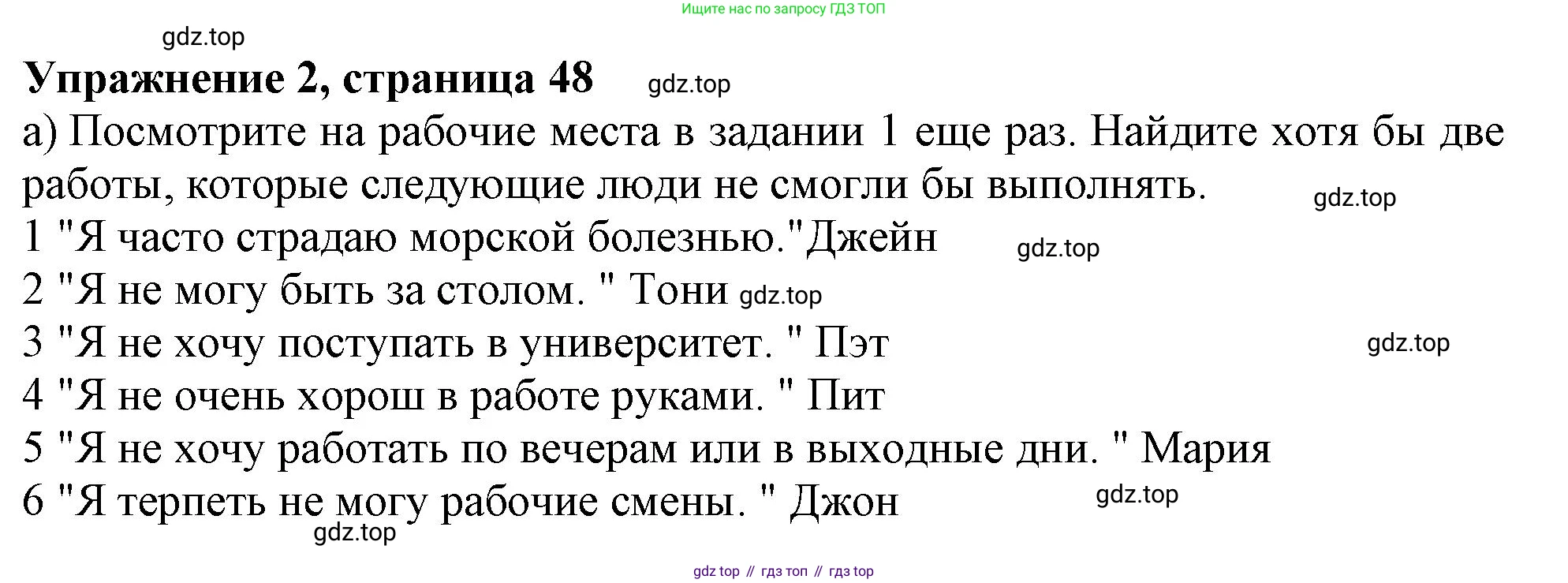 Английский язык (english), 10 класс Учебник (Student's book), авторы: Афанасьева Ольга Васильевна (Afanasyeva Olga), Дули Дженни (Dooley Jenny), Михеева Ирина Владимировна (Mikheeva Irina), Оби Боб (Obee Bob), Эванс Вирджиния (Evans Virginia), издательство Просвещение, Москва, 2019, красного цвета, страница 48, номер 2, Решение 1