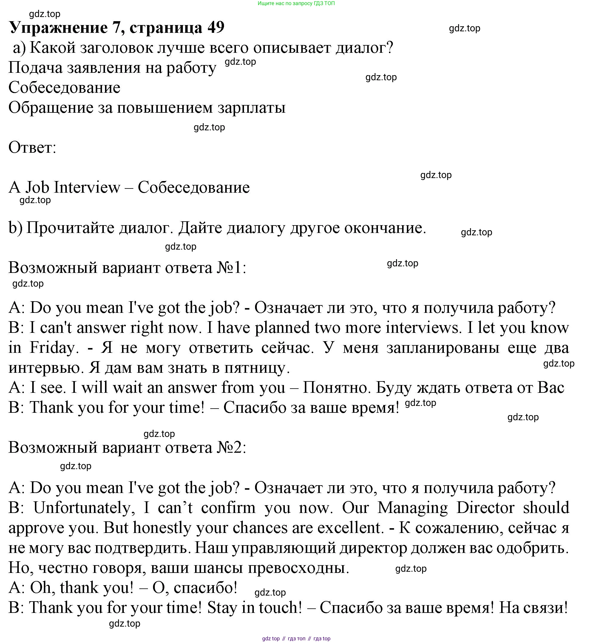 Английский язык (english), 10 класс Учебник (Student's book), авторы: Афанасьева Ольга Васильевна (Afanasyeva Olga), Дули Дженни (Dooley Jenny), Михеева Ирина Владимировна (Mikheeva Irina), Оби Боб (Obee Bob), Эванс Вирджиния (Evans Virginia), издательство Просвещение, Москва, 2019, красного цвета, страница 49, номер 7, Решение 1